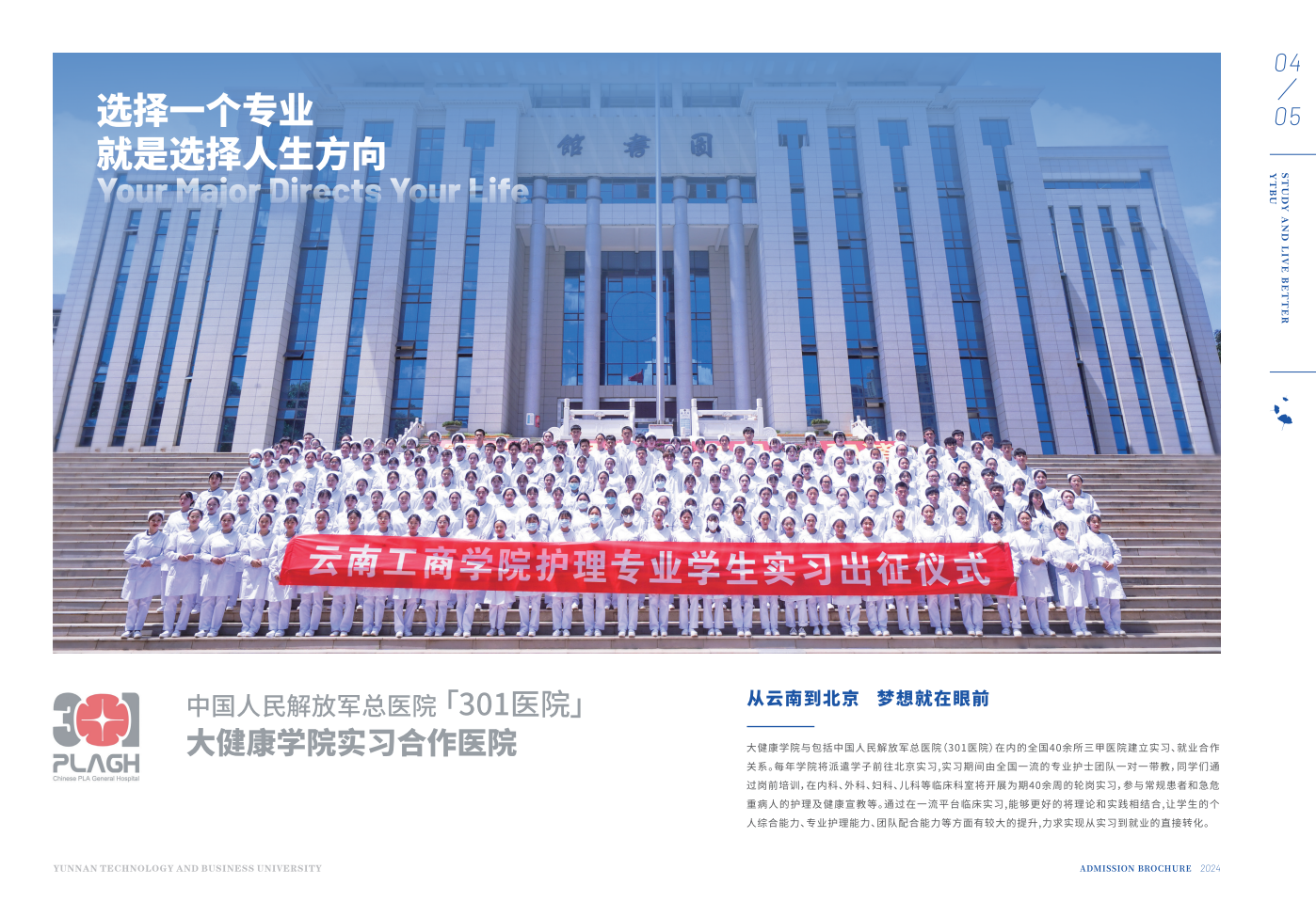 云南工商学院2024年报考指南（云南版）