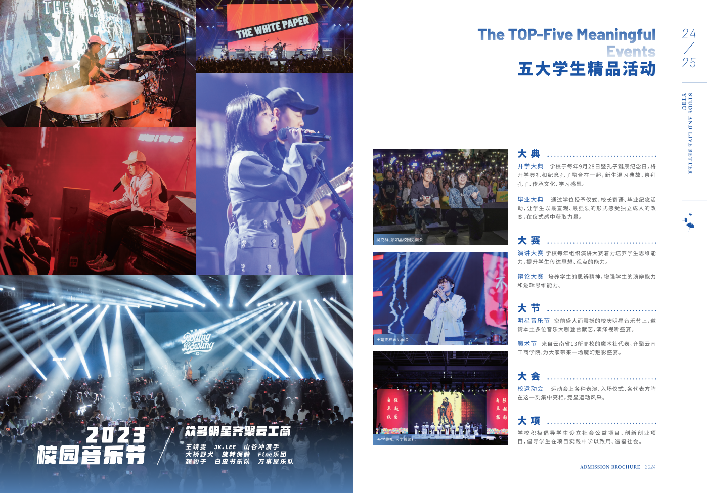 云南工商学院2024年报考指南（云南版）