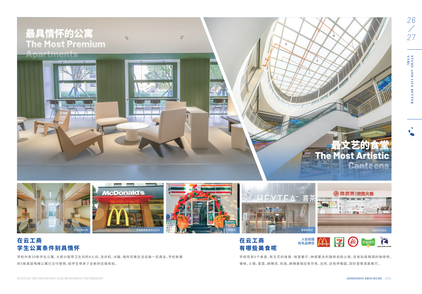 云南工商学院2024年报考指南（云南版）