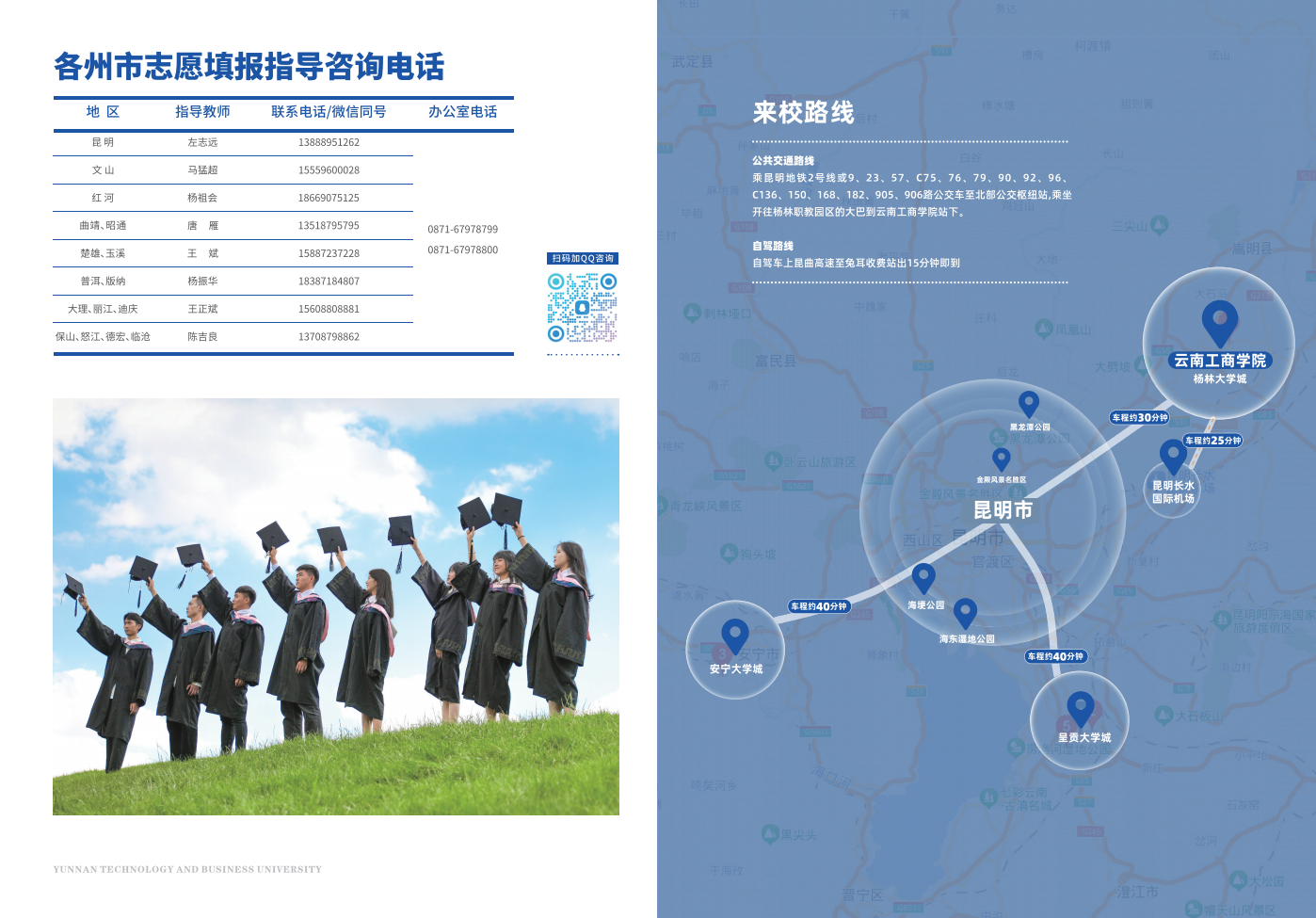 云南工商学院2024年报考指南（云南版）