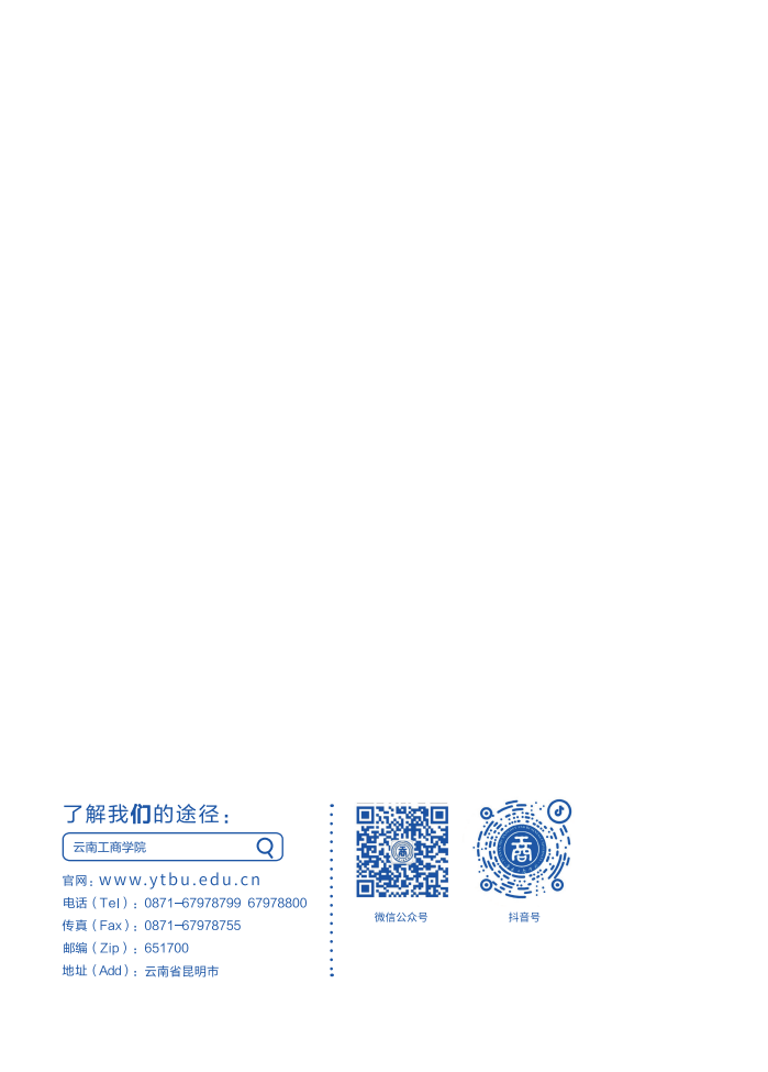 云南工商学院2024年报考指南（云南版）