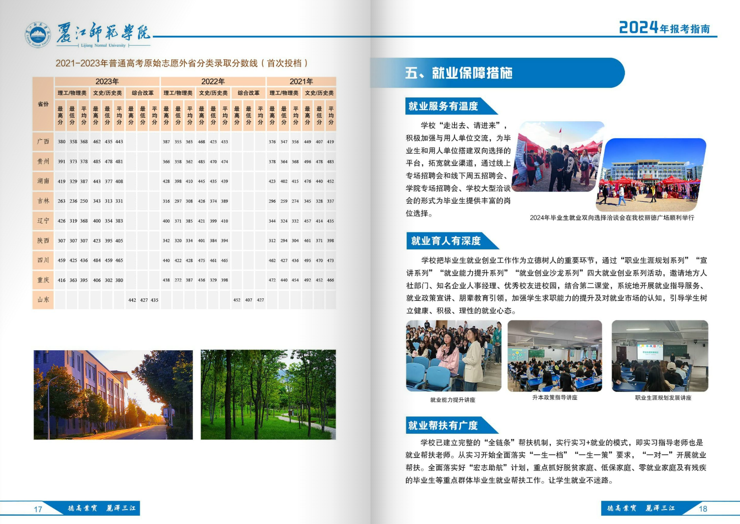 丽江师范学院－2024年招生简章