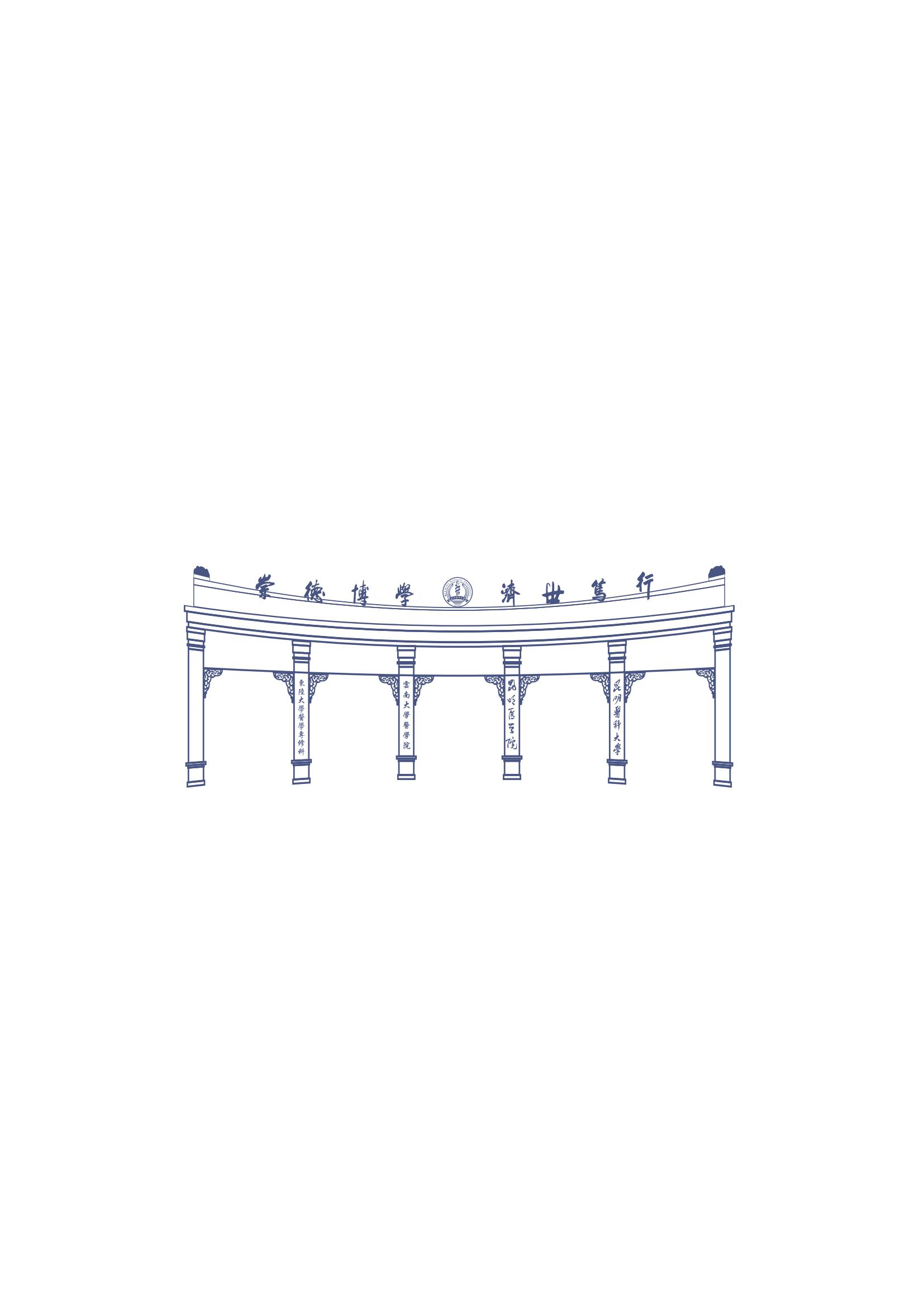 昆明医科大学－2025年招生简章