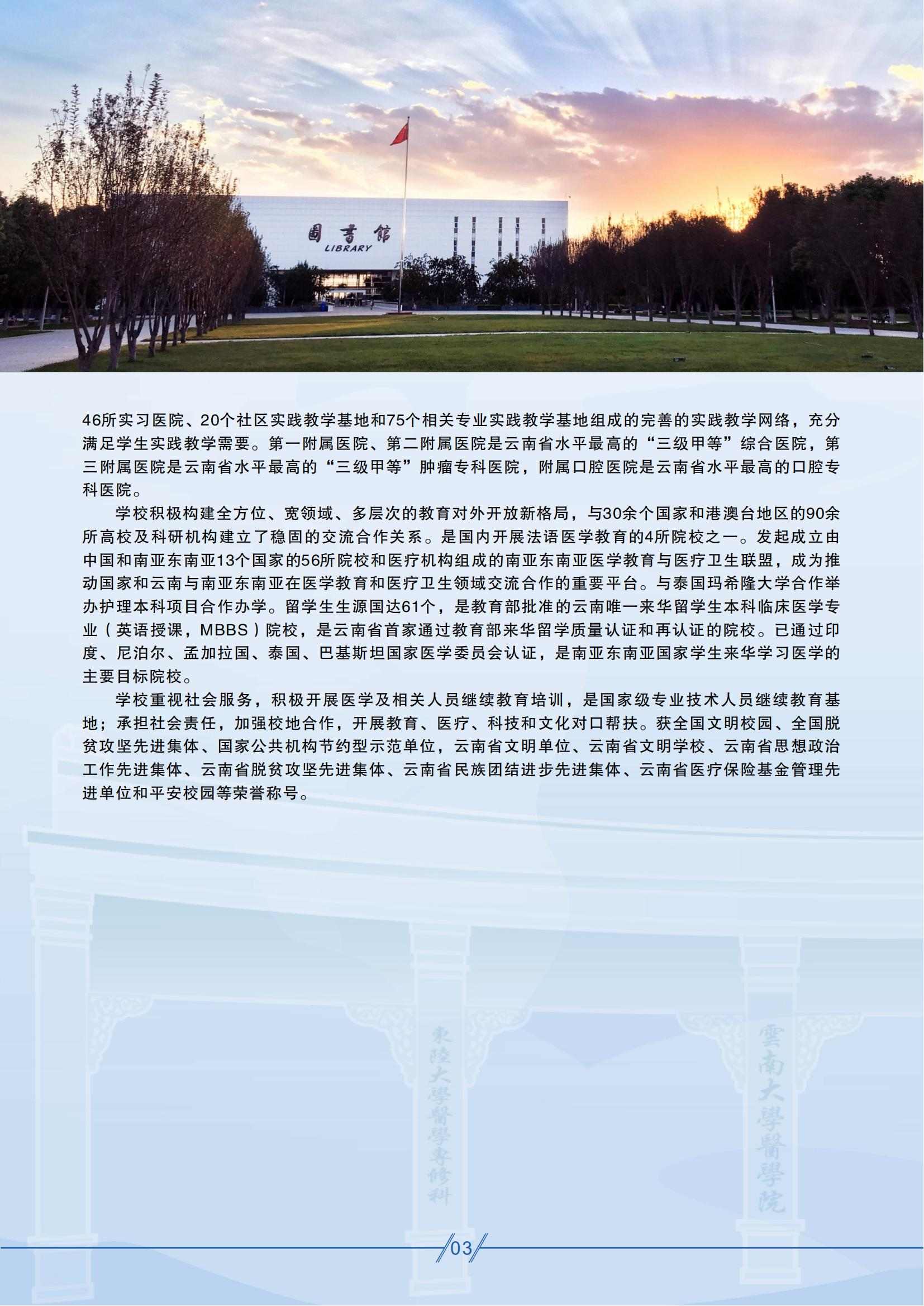 昆明医科大学－2025年招生简章