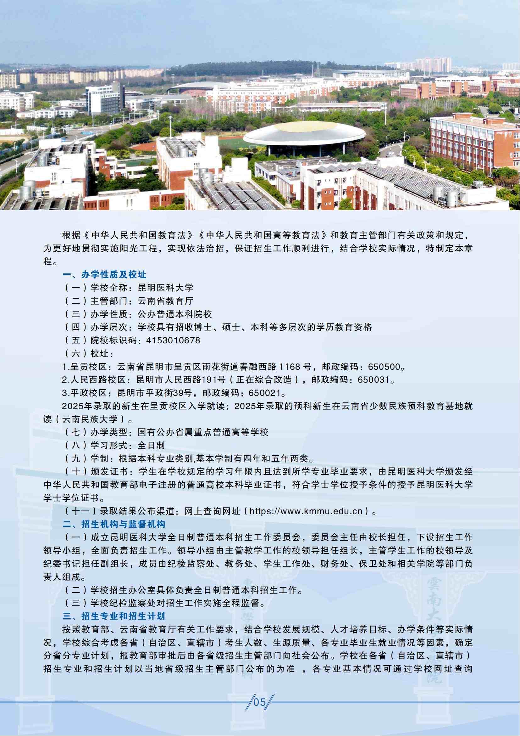 昆明医科大学－2025年招生简章