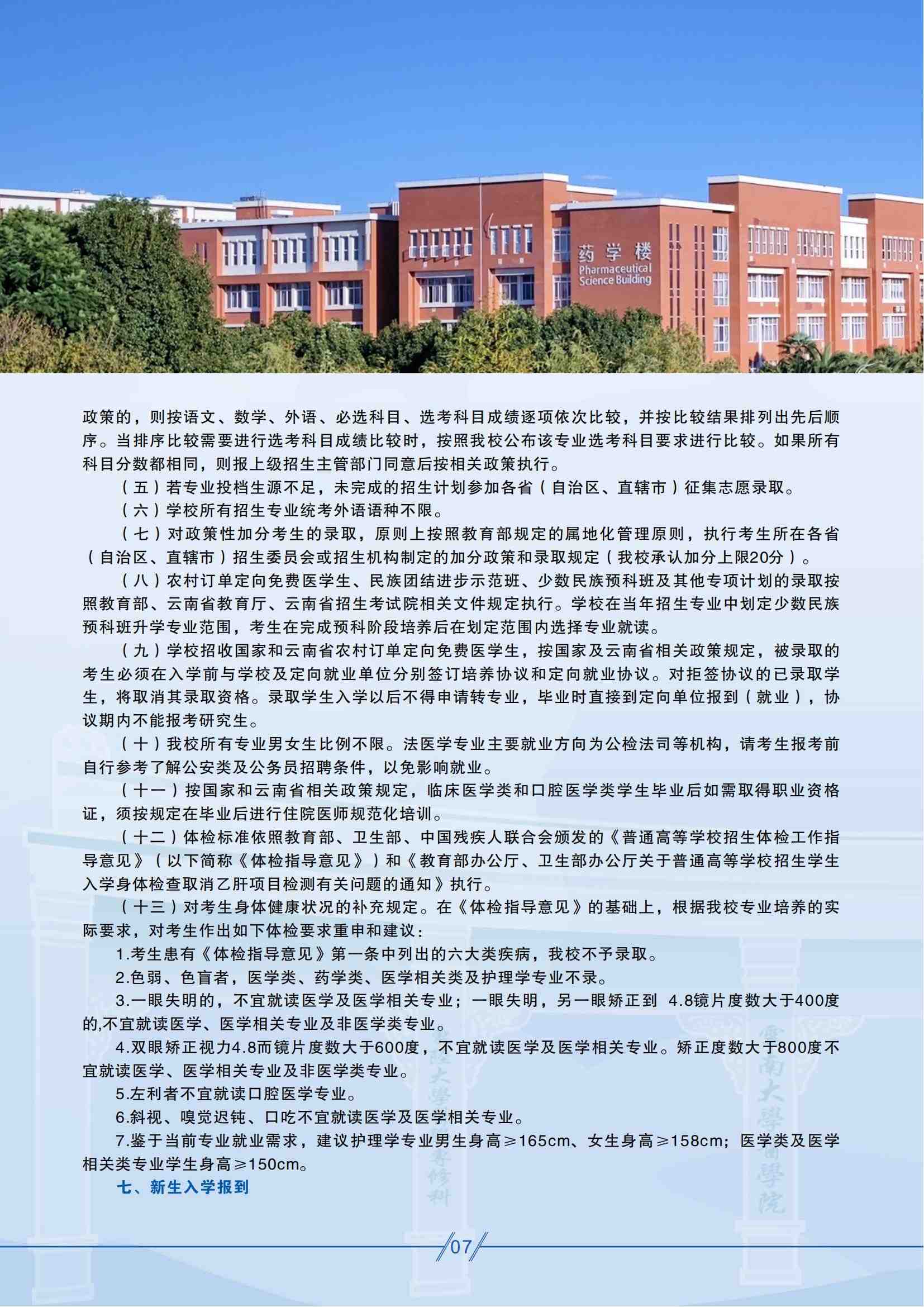 昆明医科大学－2025年招生简章