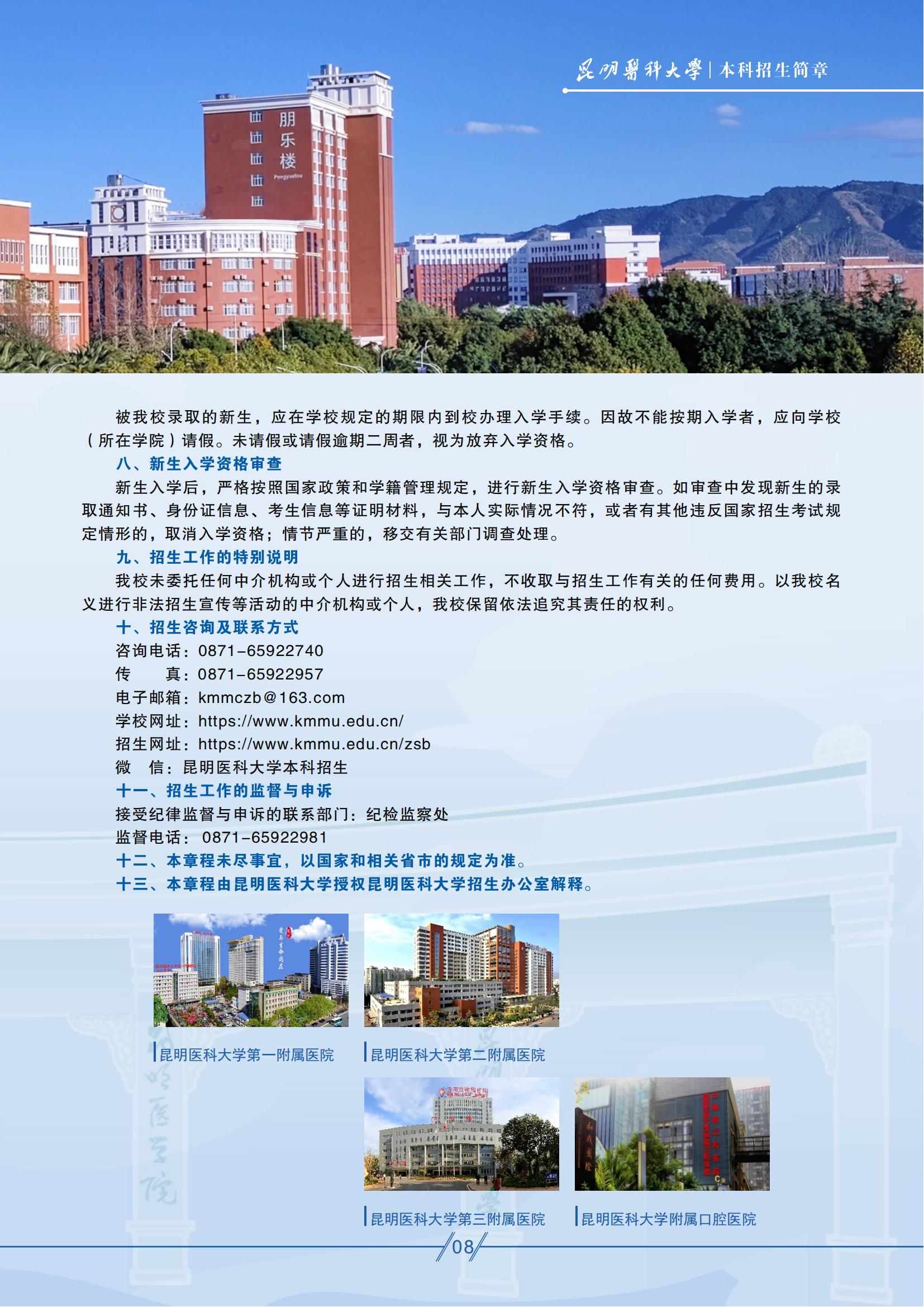 昆明医科大学－2025年招生简章