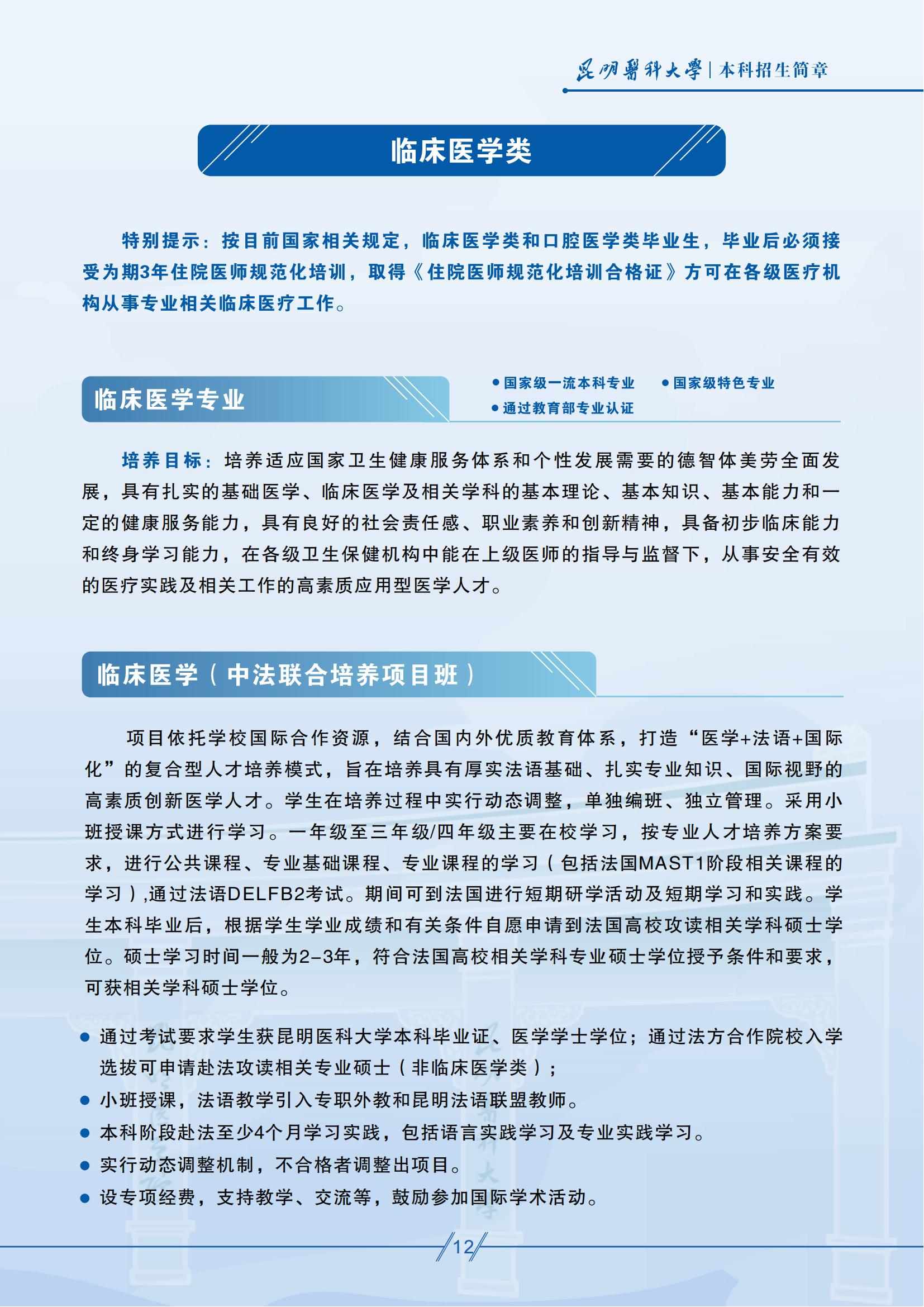 昆明医科大学－2025年招生简章