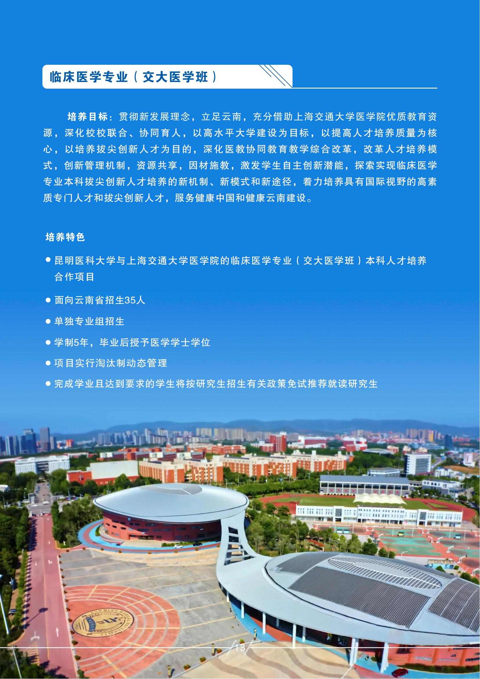 昆明医科大学－2025年招生简章