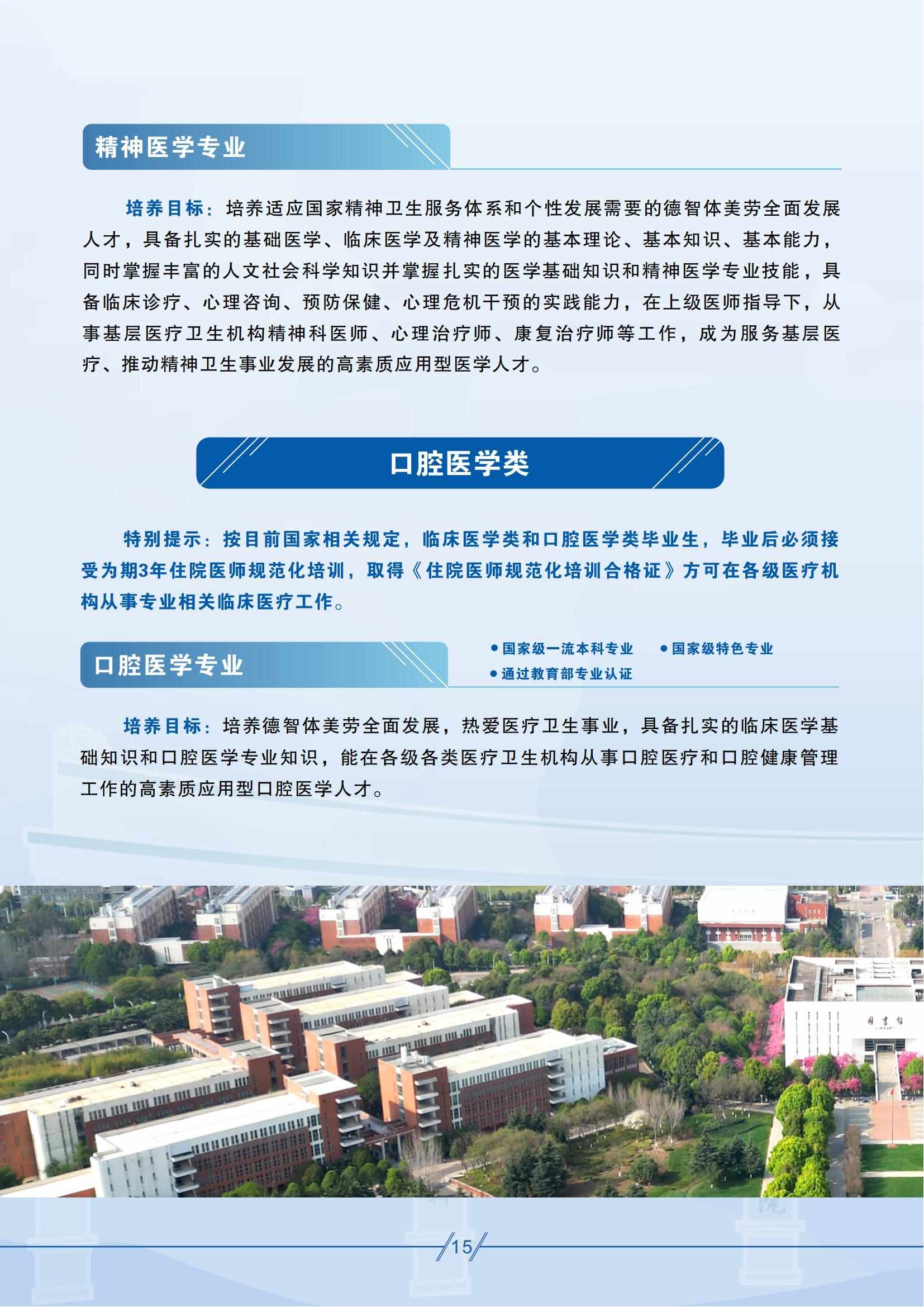 昆明医科大学－2025年招生简章