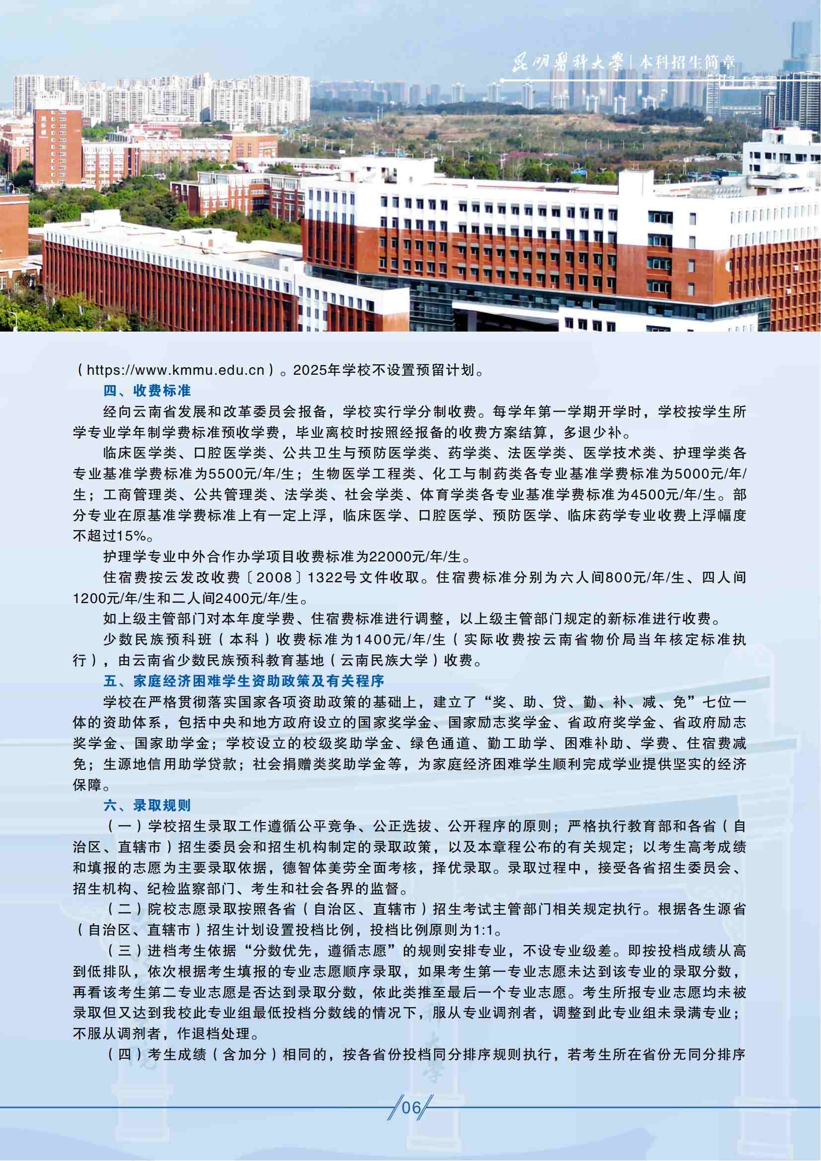 昆明医科大学－2025年招生简章