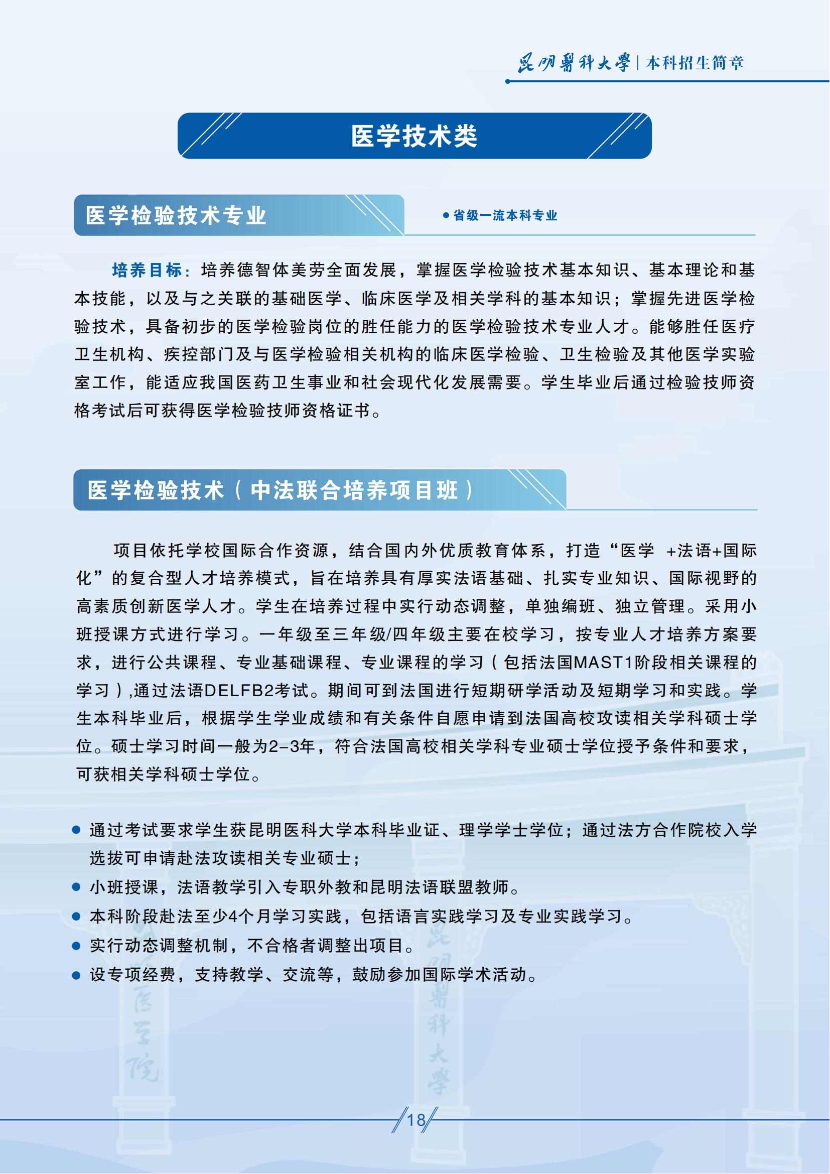 昆明医科大学－2025年招生简章