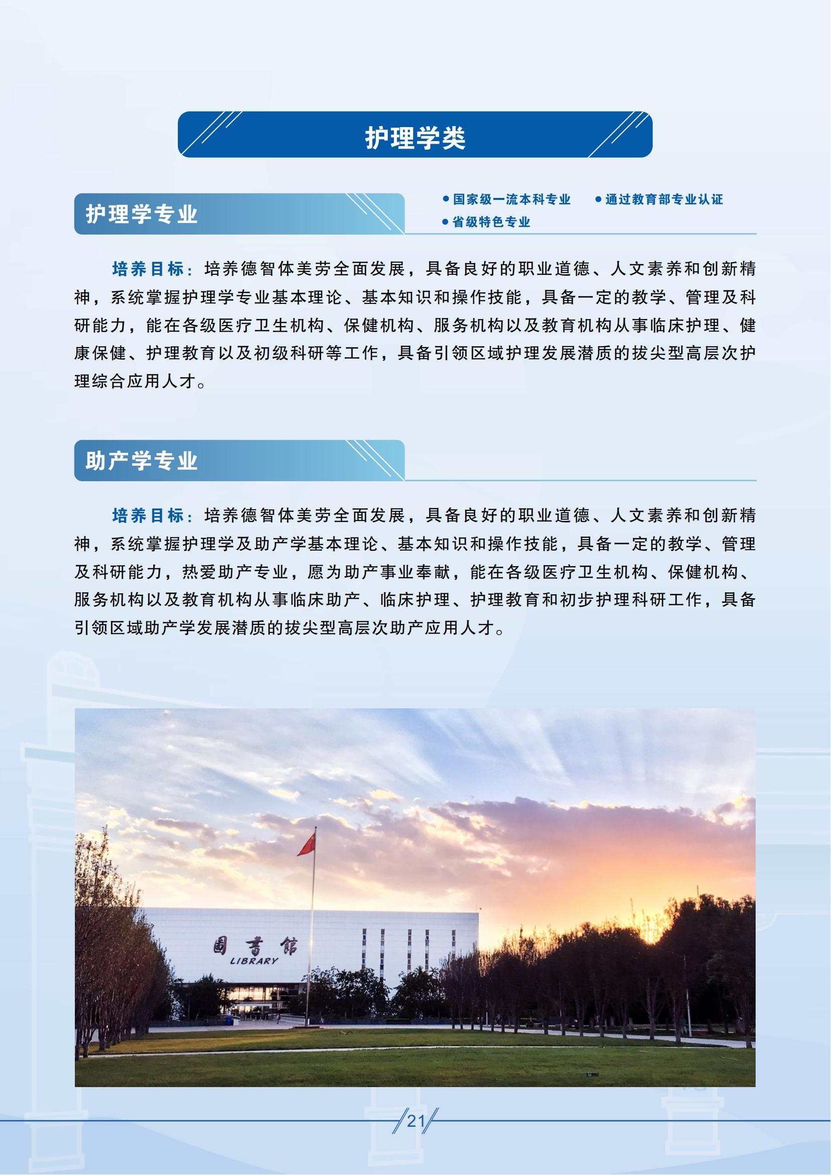 昆明医科大学－2025年招生简章