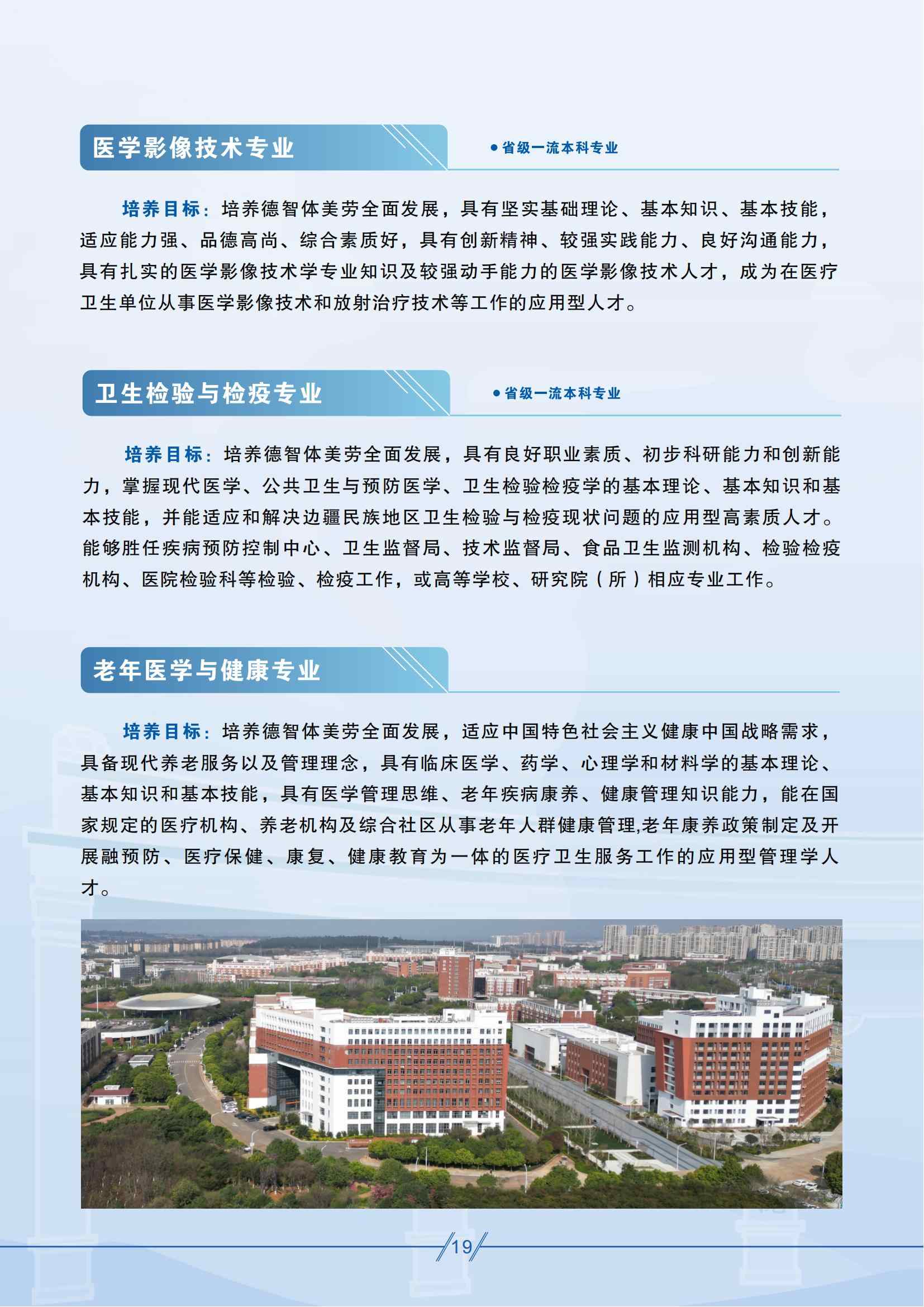 昆明医科大学－2025年招生简章