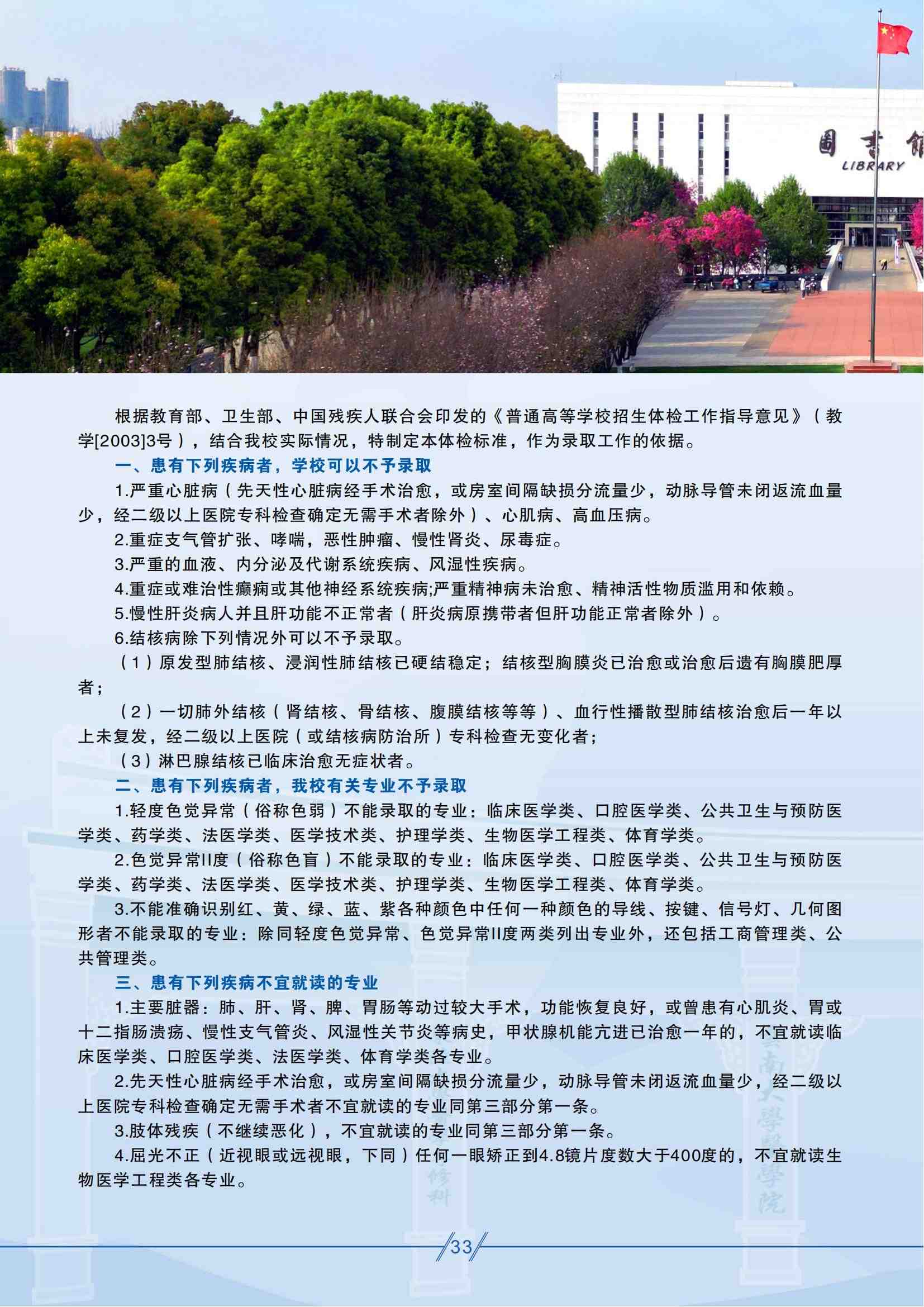 昆明医科大学－2025年招生简章