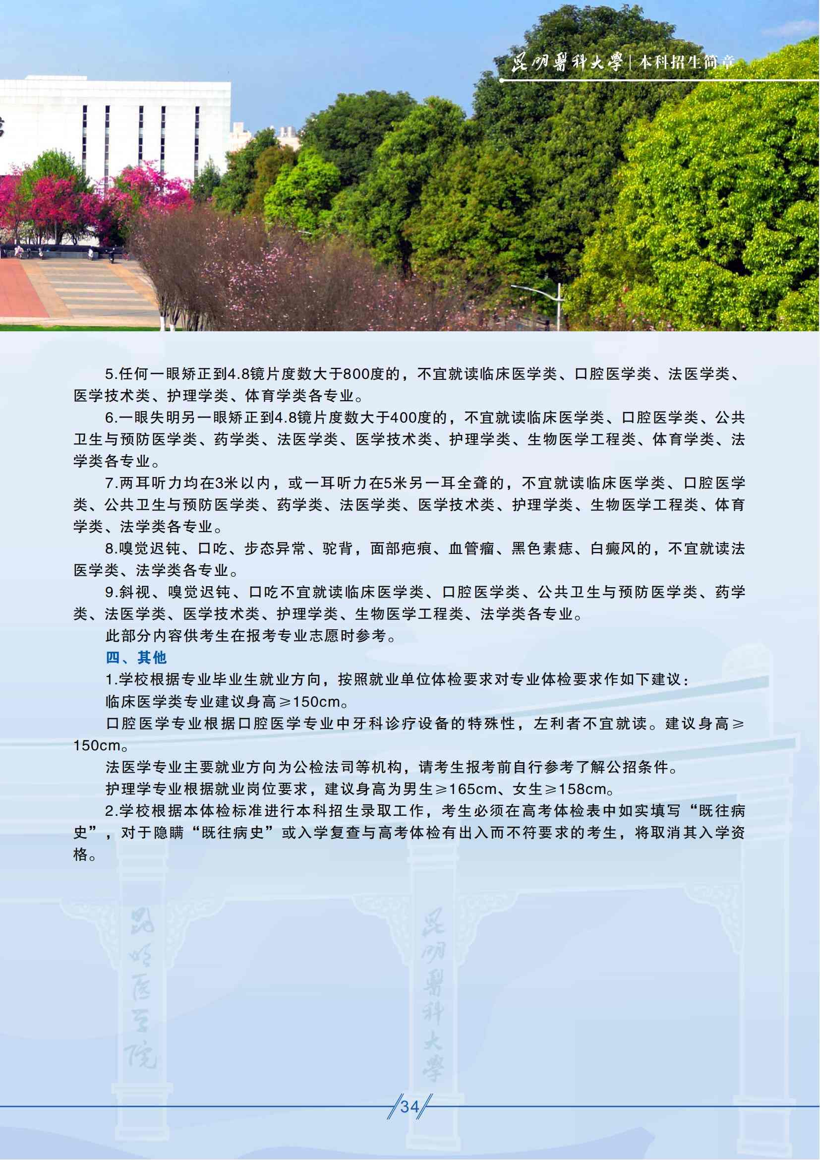 昆明医科大学－2025年招生简章