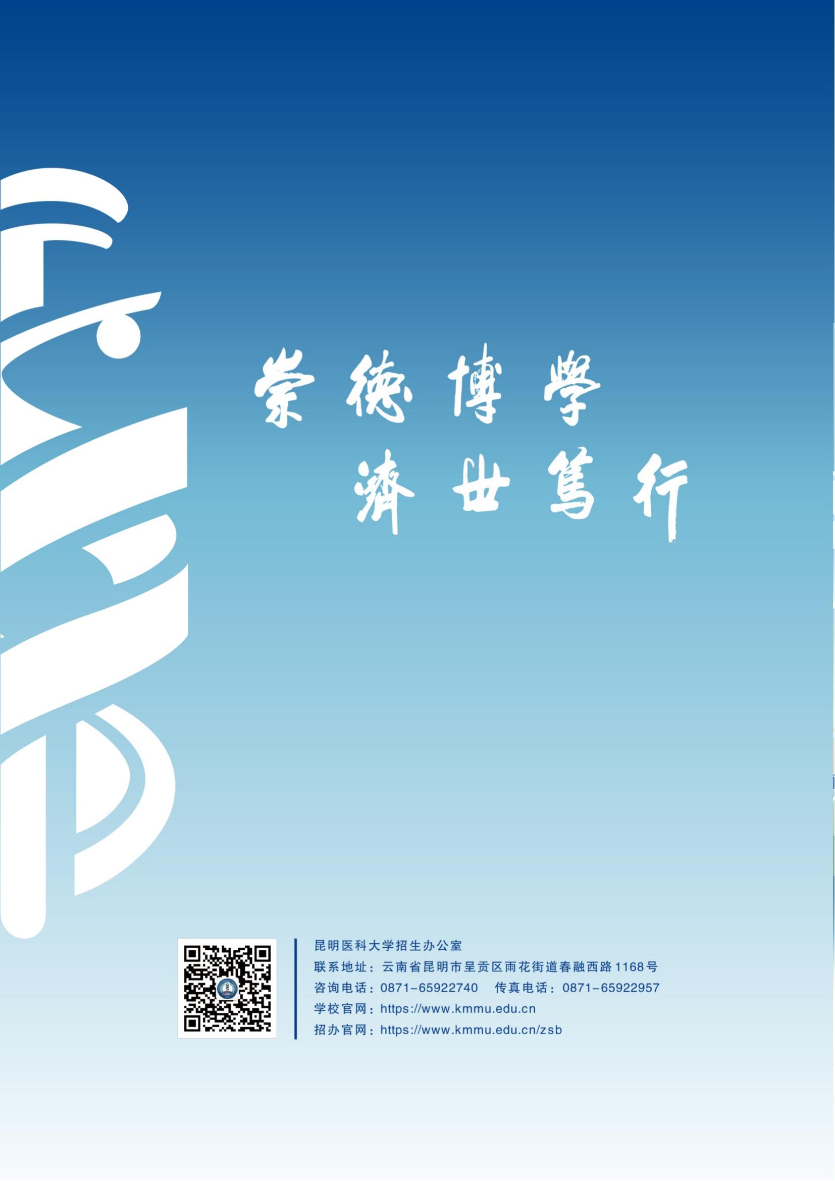 昆明医科大学－2025年招生简章