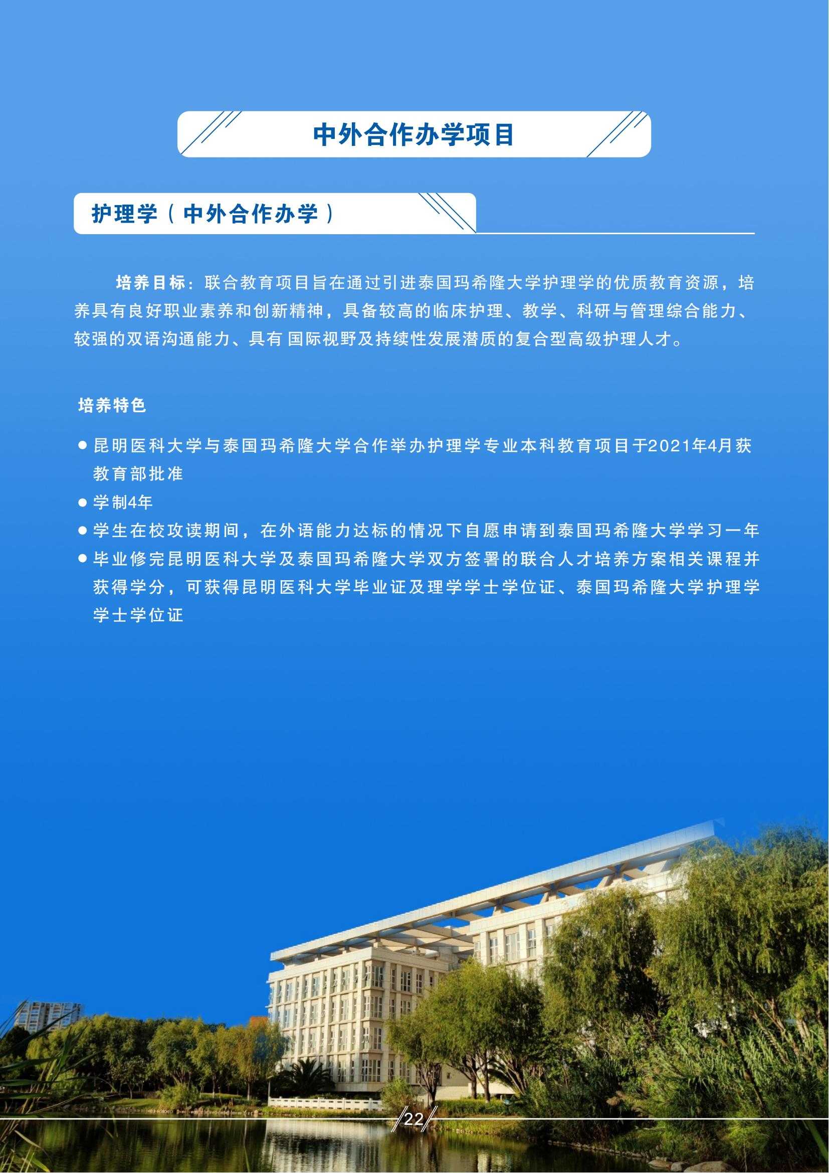 昆明医科大学－2025年招生简章