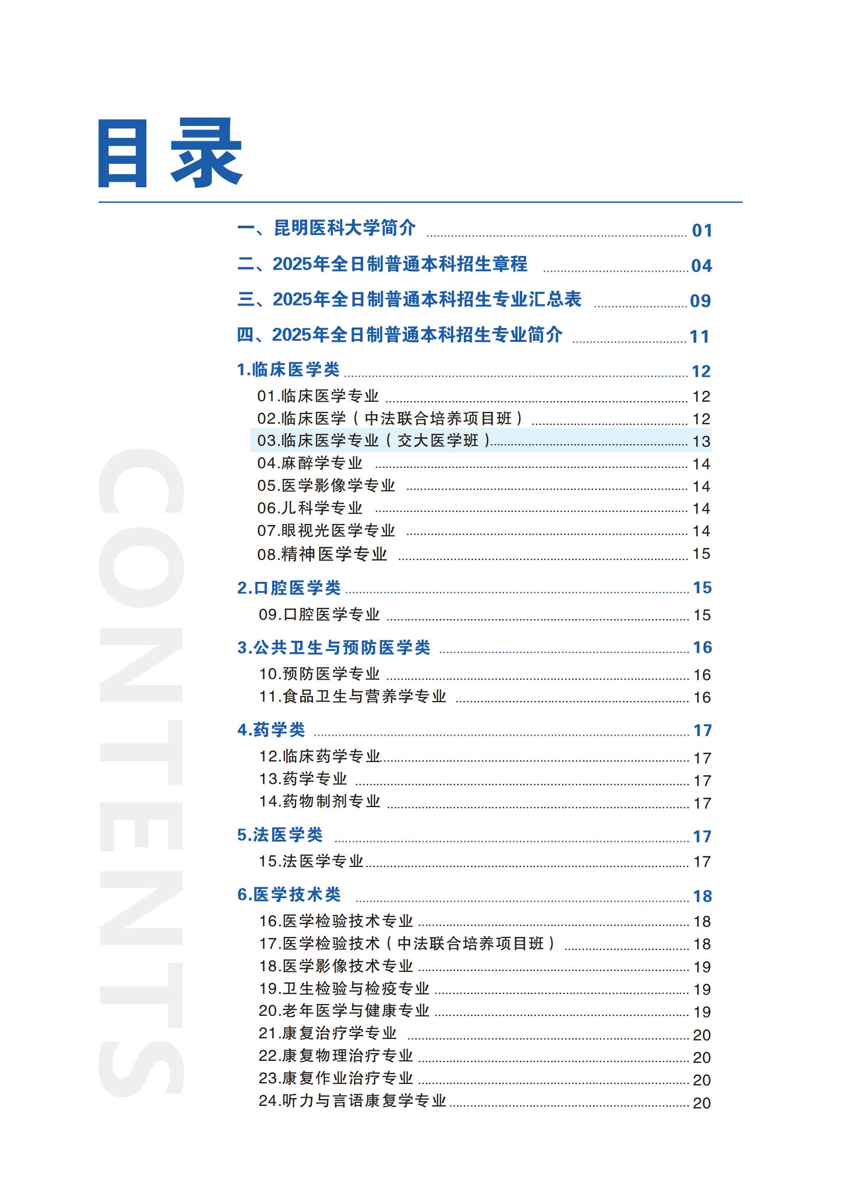 昆明医科大学－2025年招生简章