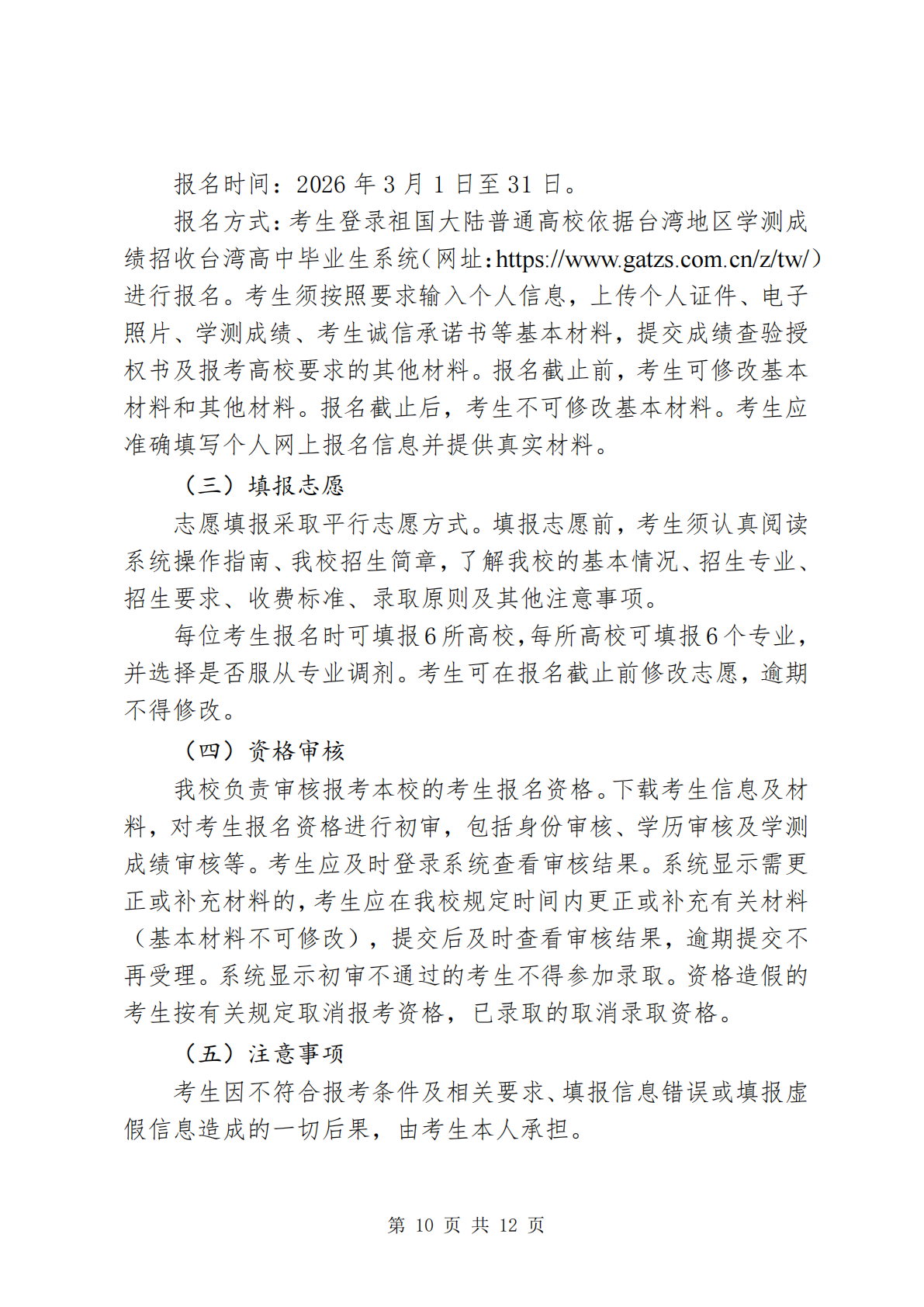 云南师范大学-2026年招生简章( 招生指南图文版 )