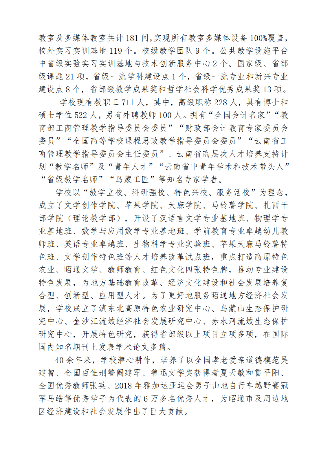 昭通学院2023年艺术类招生简章