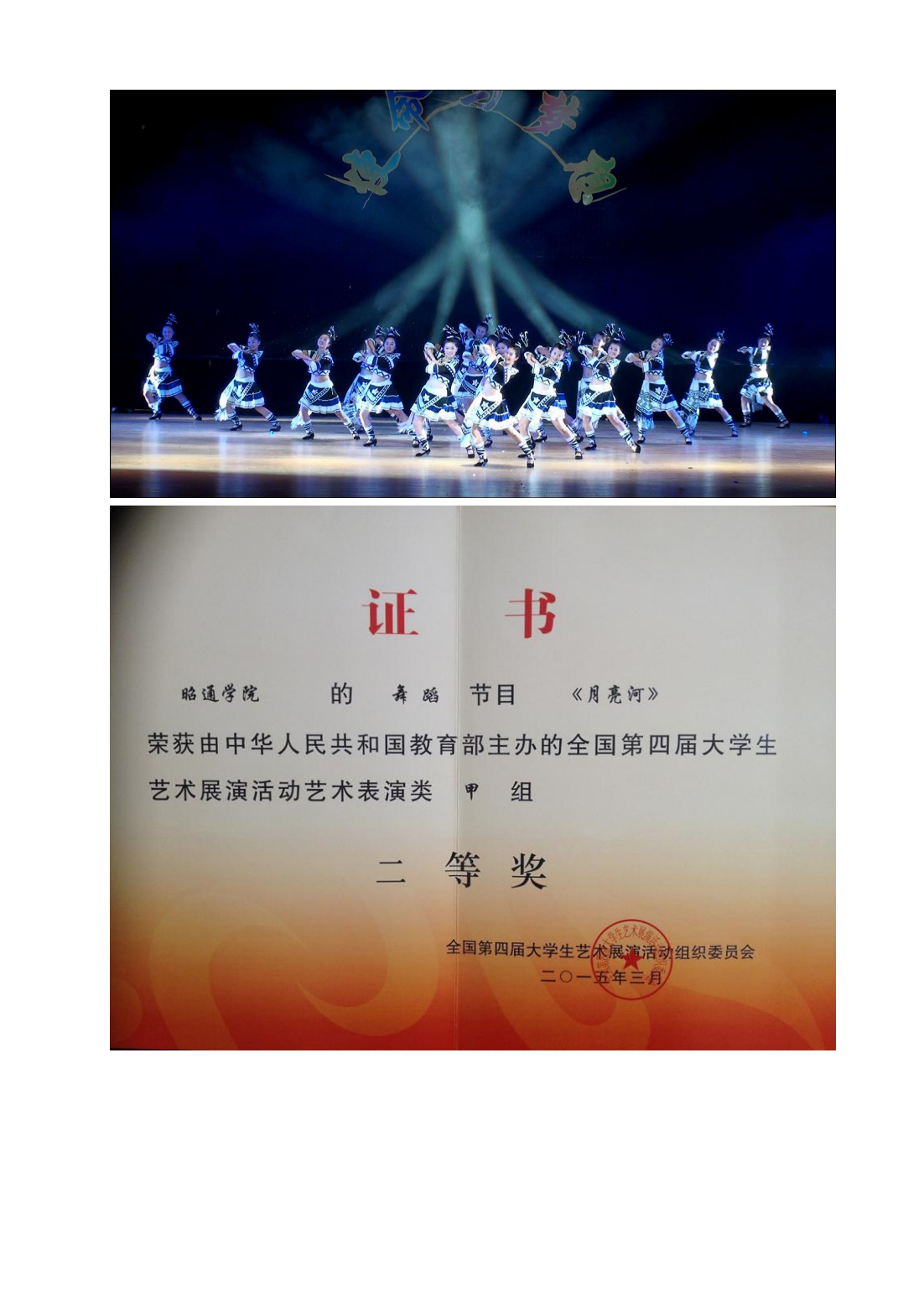 昭通学院2023年艺术类招生简章