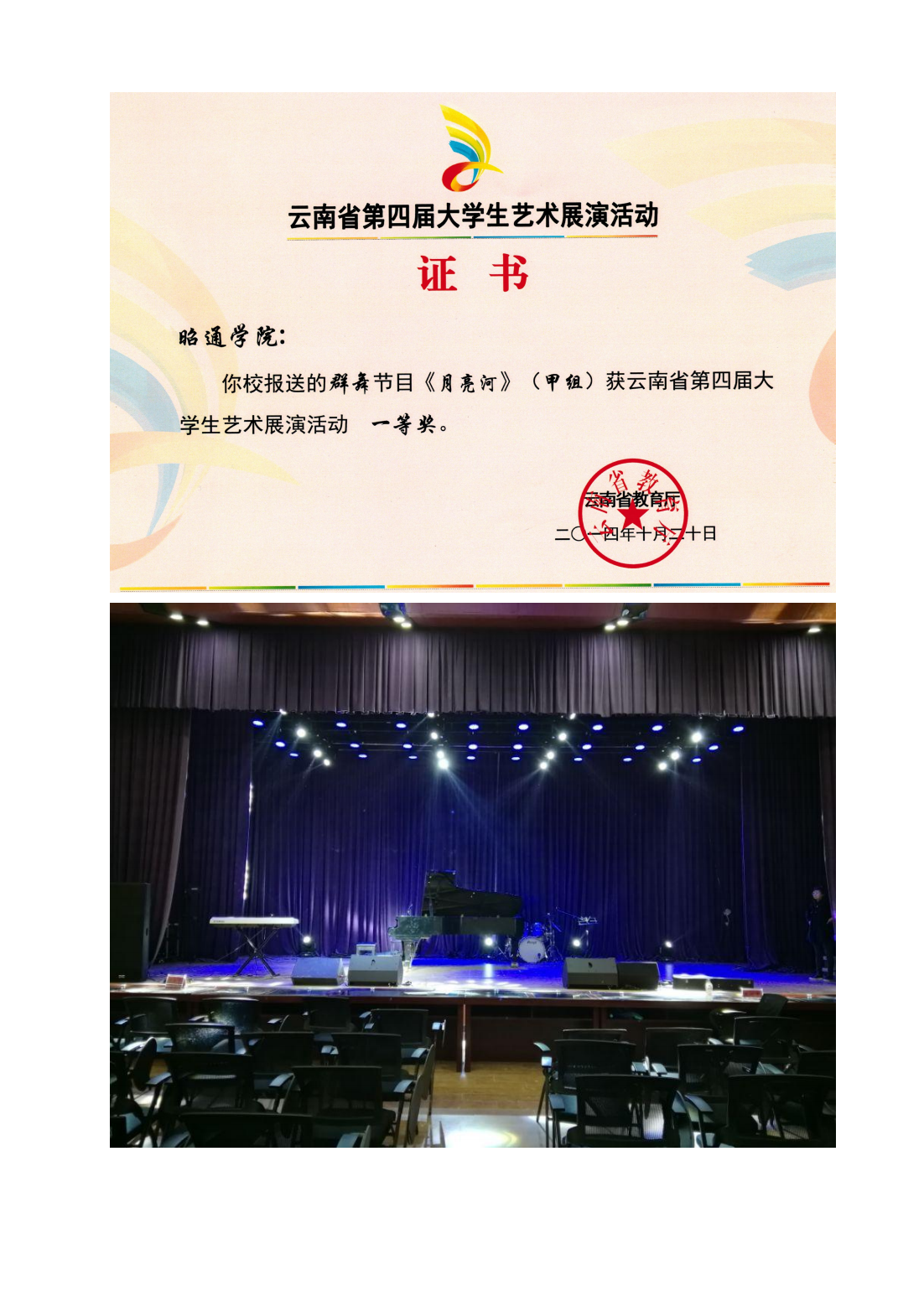 昭通学院2023年艺术类招生简章