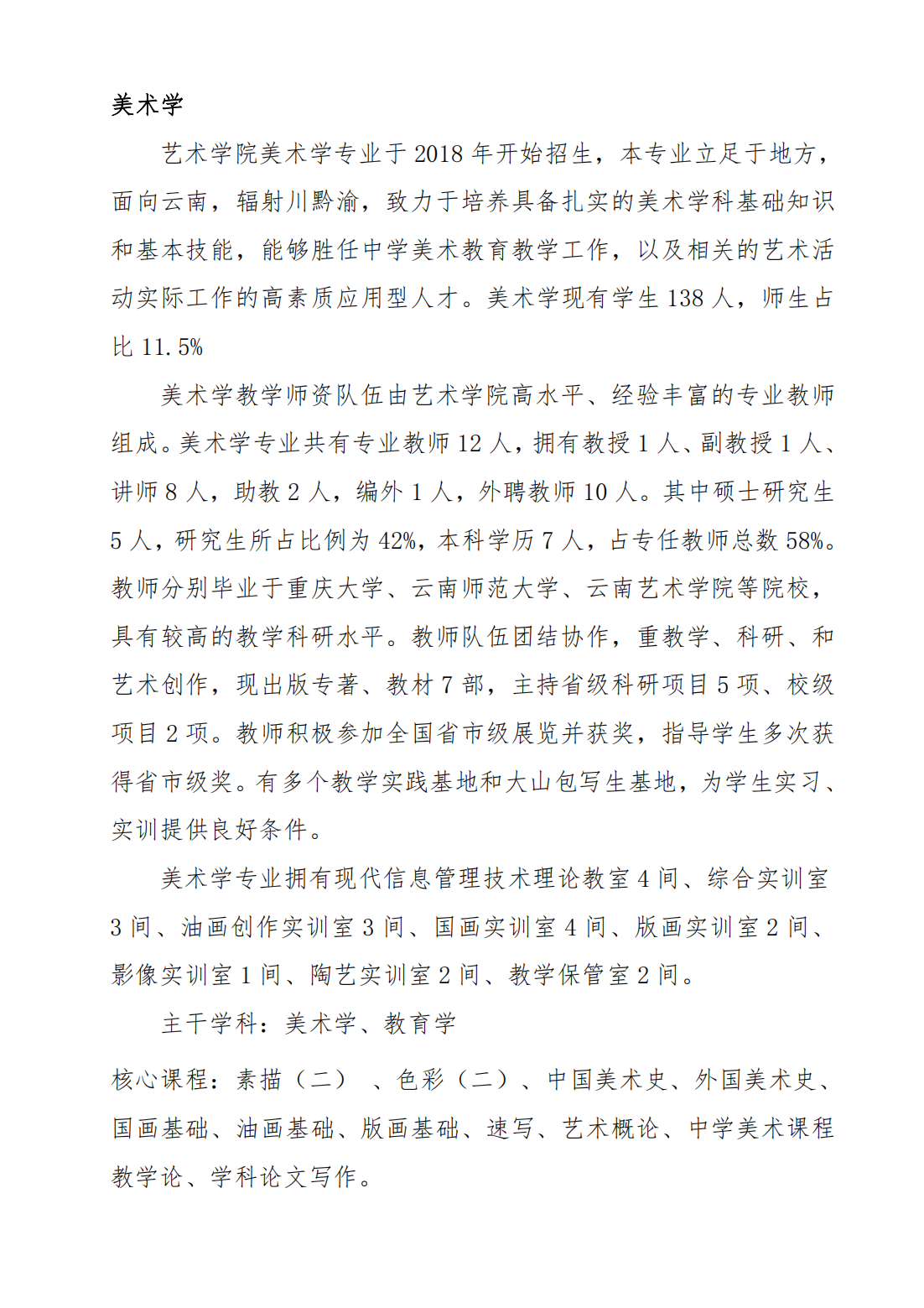 昭通学院2023年艺术类招生简章