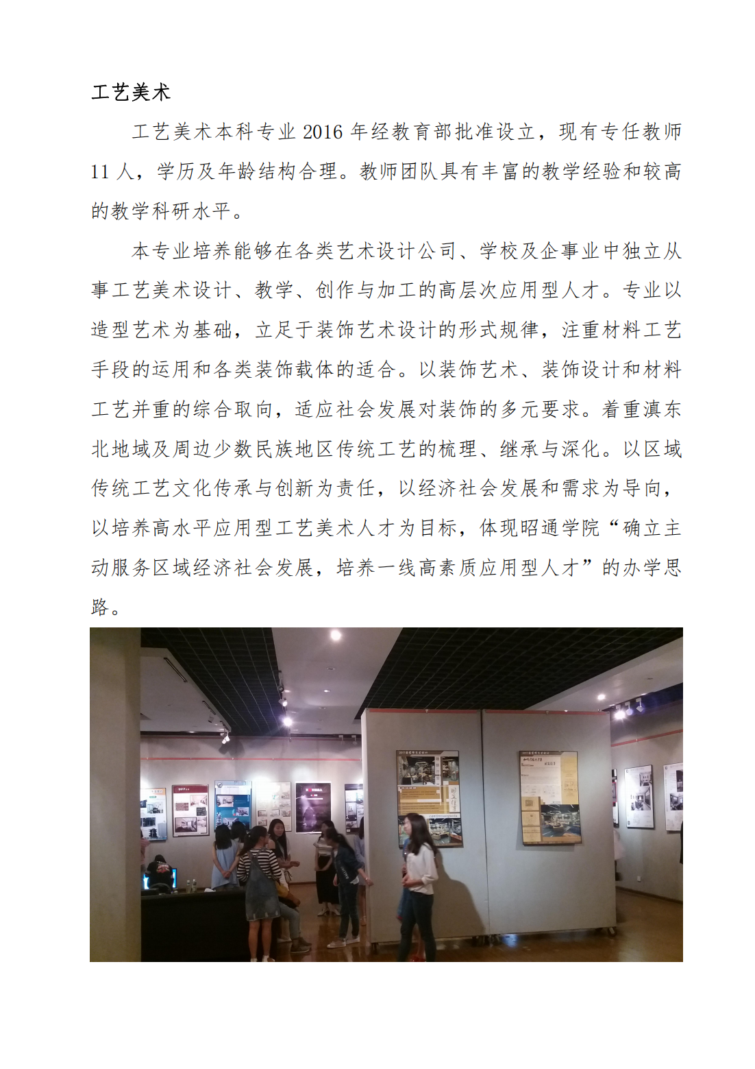 昭通学院2023年艺术类招生简章