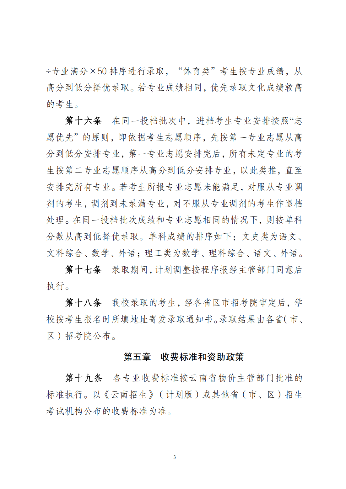 昭通学院2023招生章程