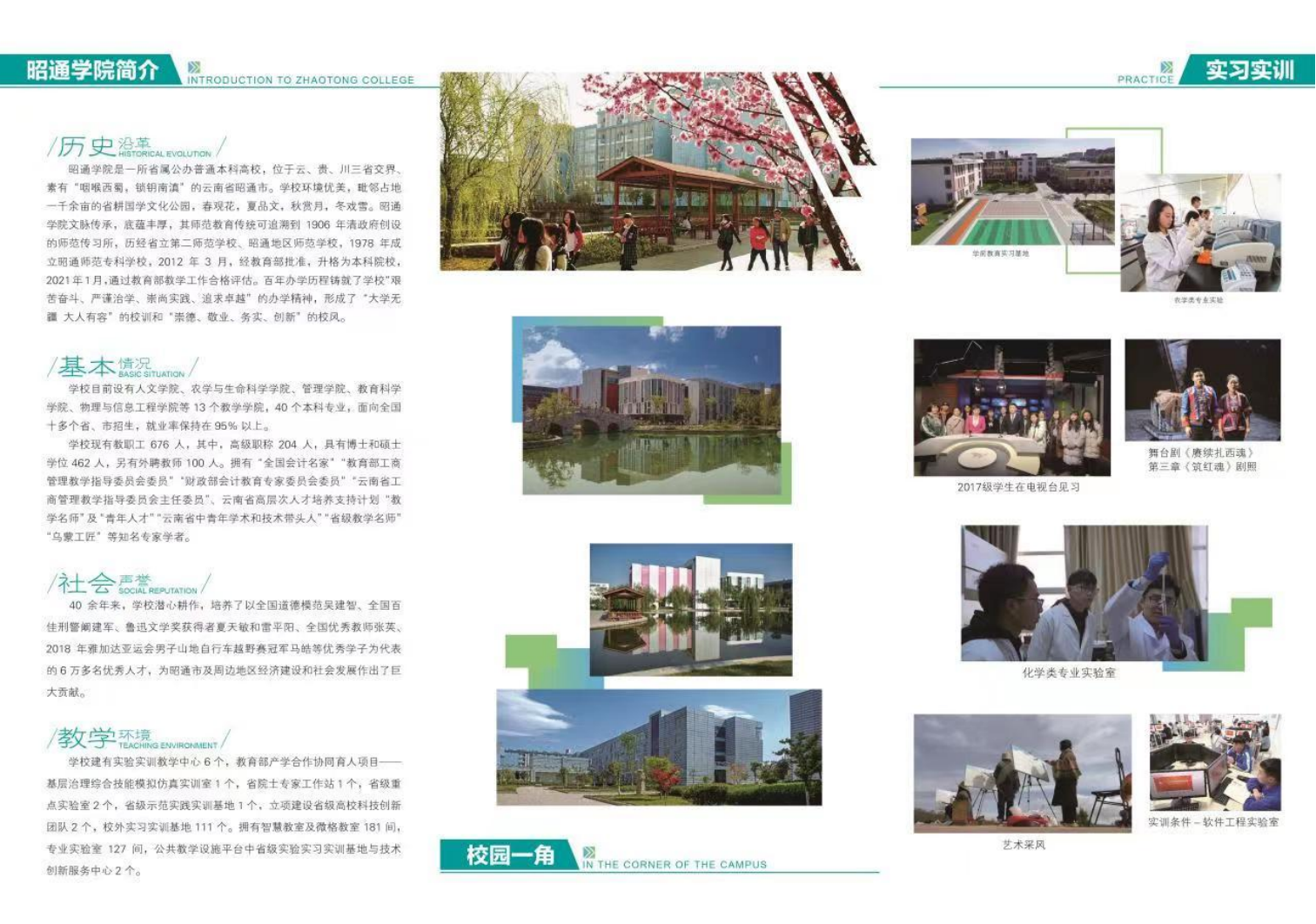 昭通学院2022年专升本招生简章