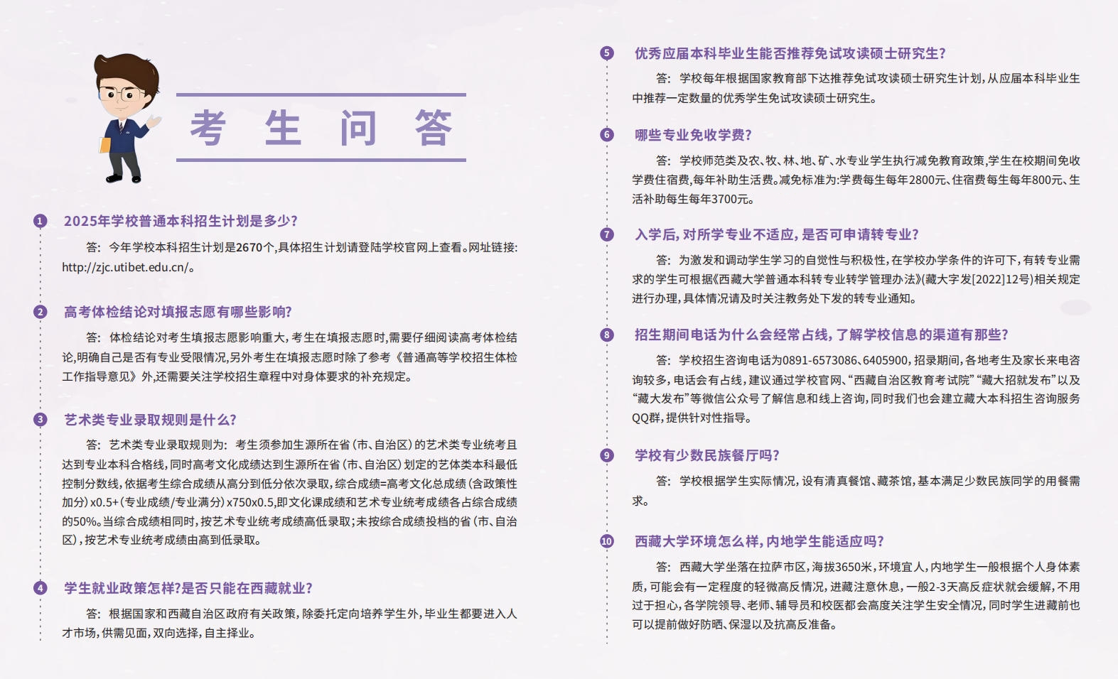 西藏大学－2025年招生指南