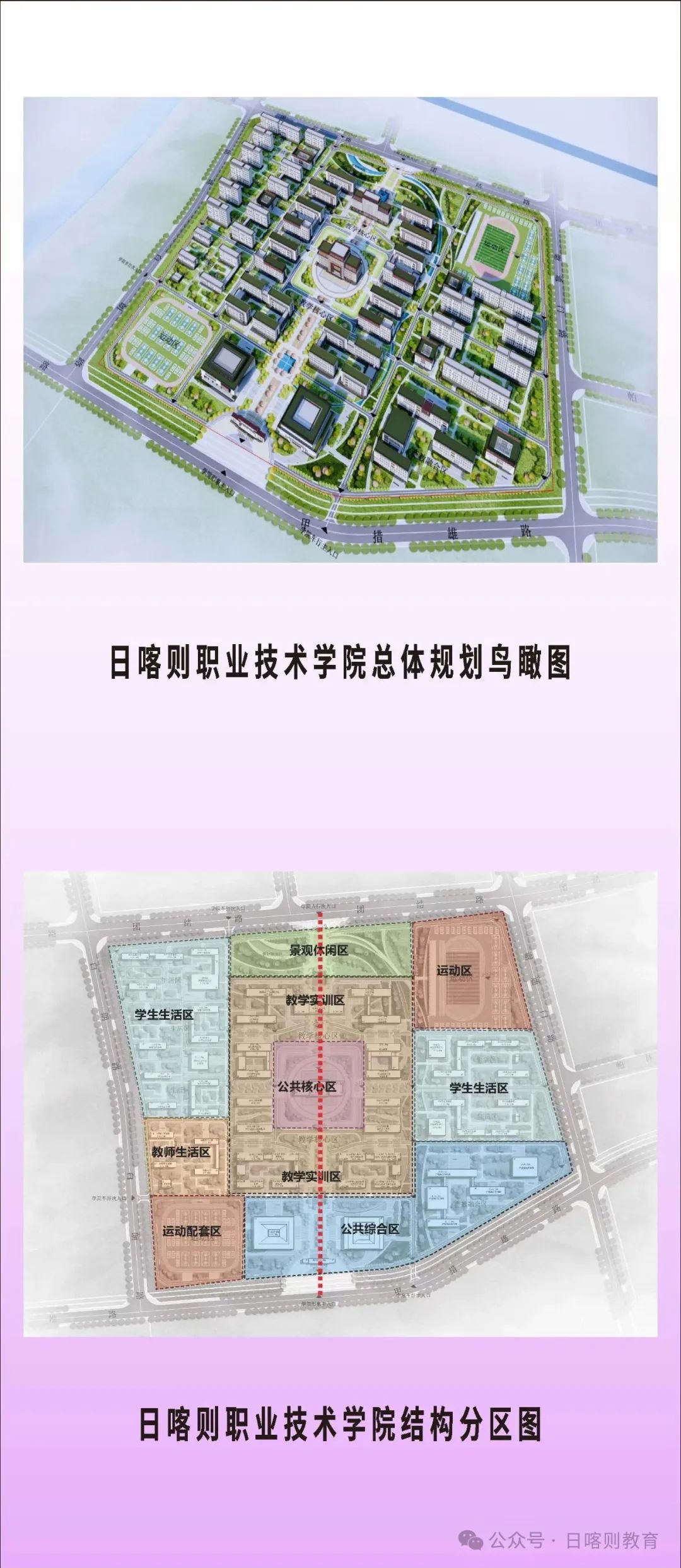 日喀则职业技术学院－2025年招生简章