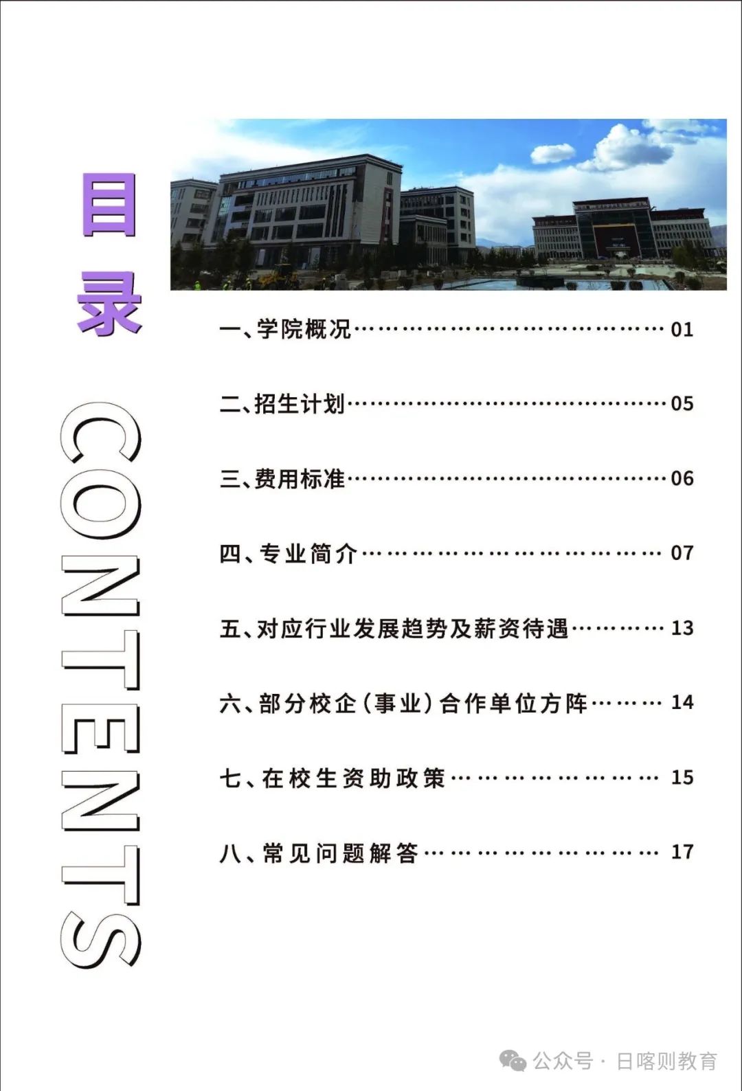 日喀则职业技术学院－2025年招生简章