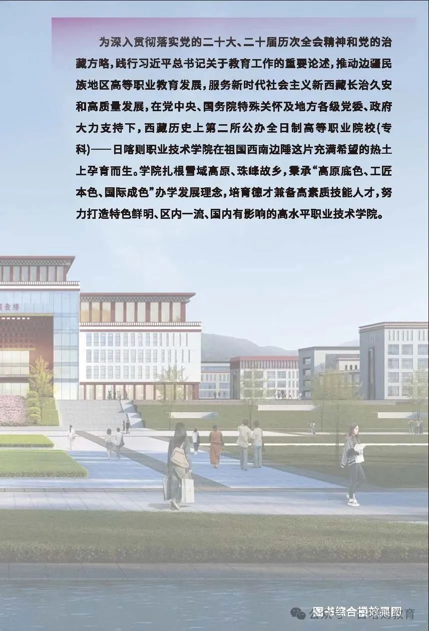 日喀则职业技术学院－2025年招生简章