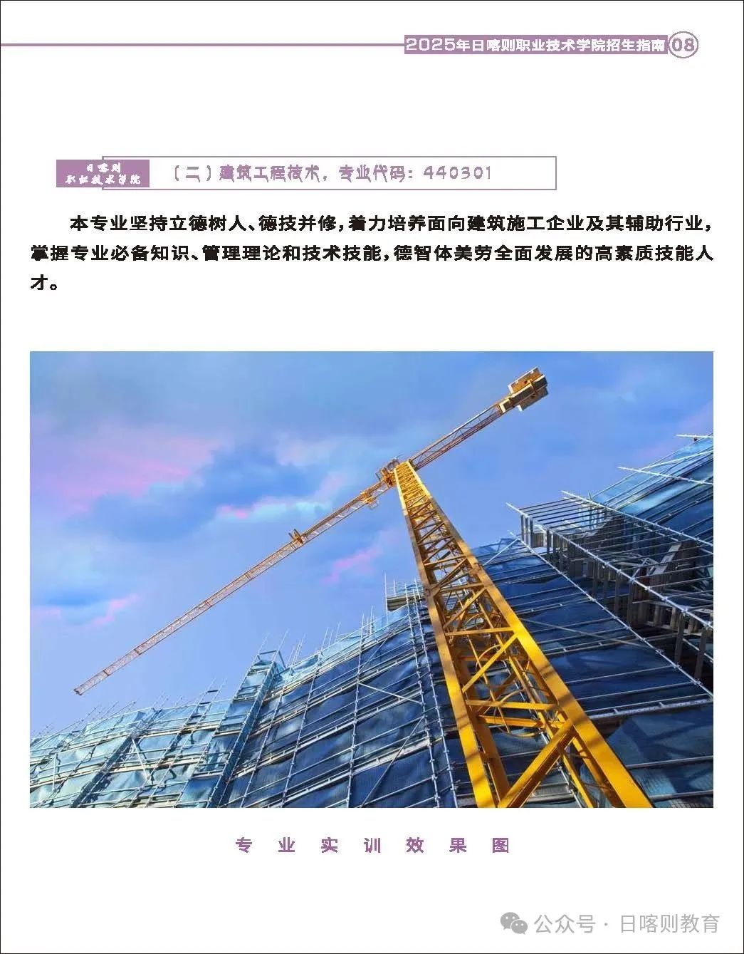 日喀则职业技术学院－2025年招生简章