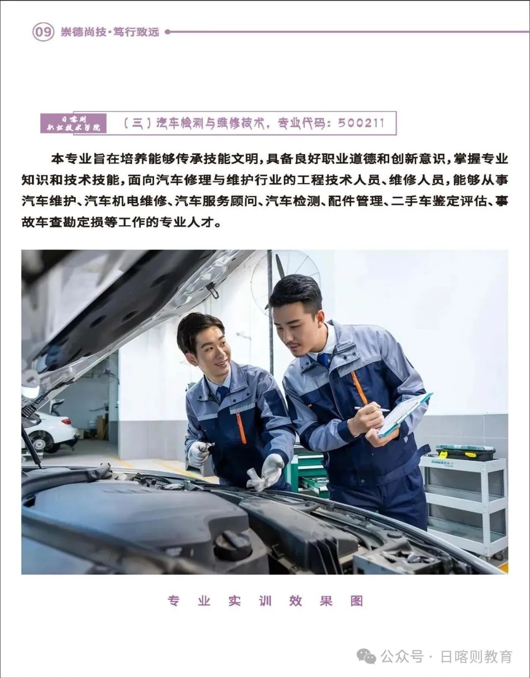 日喀则职业技术学院－2025年招生简章