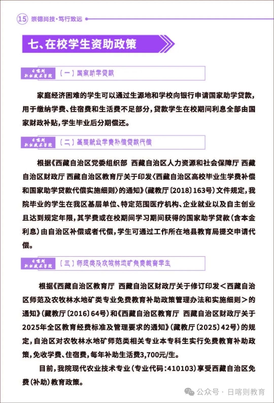 日喀则职业技术学院－2025年招生简章