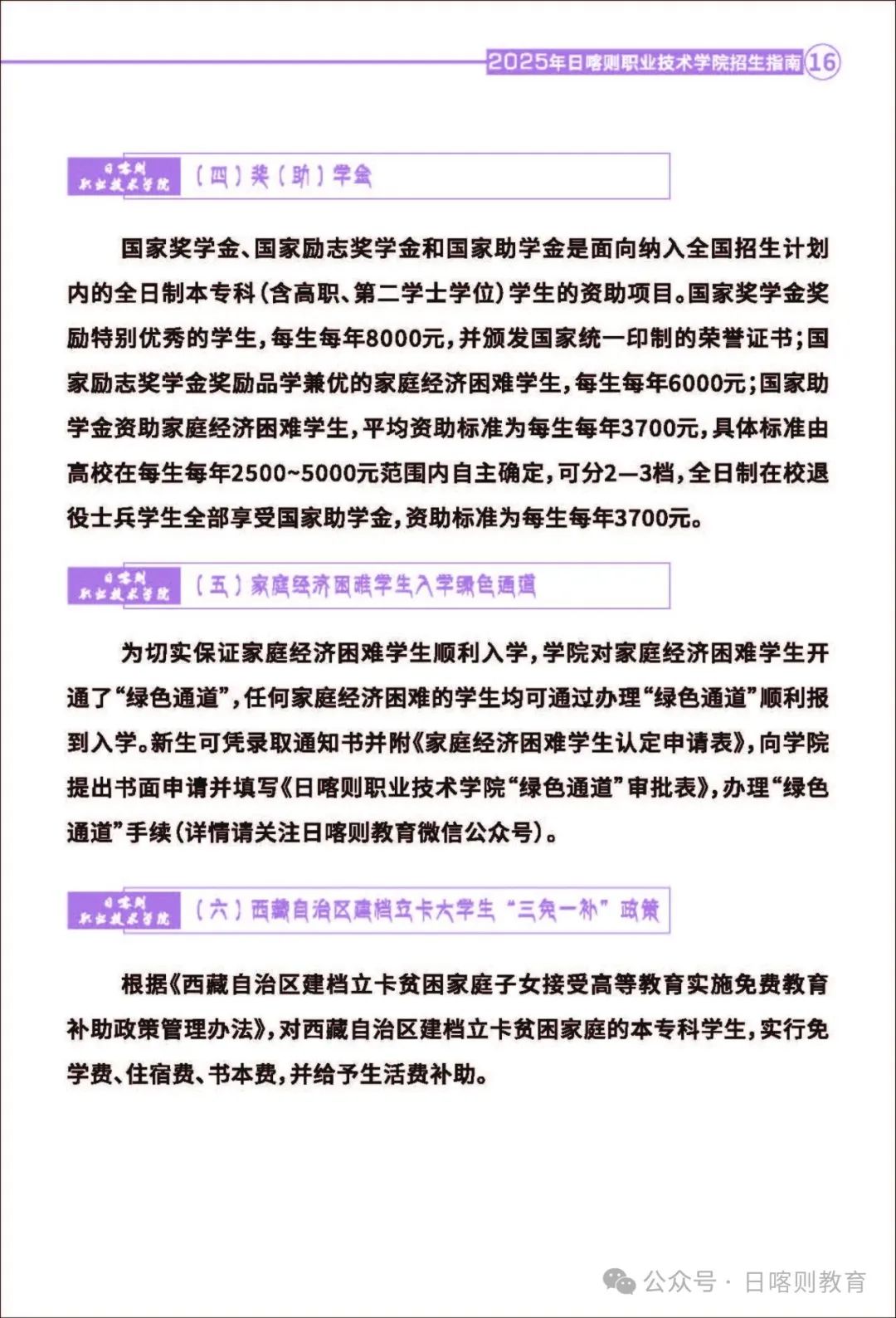 日喀则职业技术学院－2025年招生简章