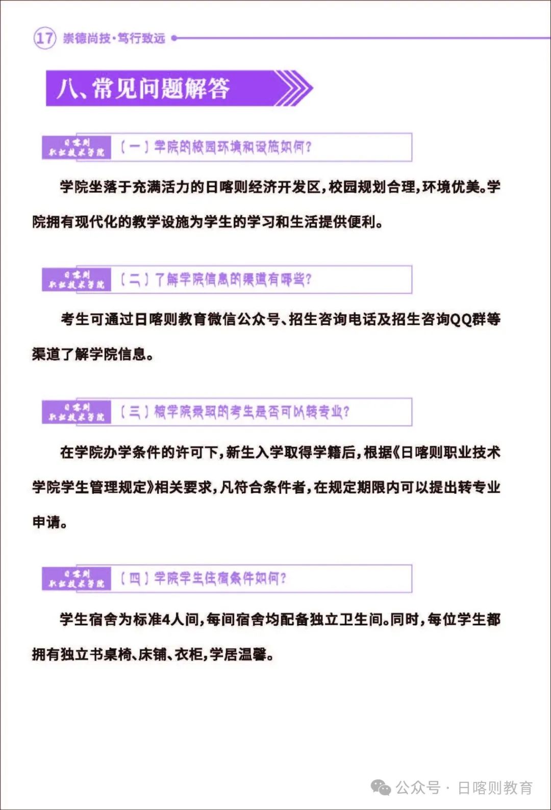 日喀则职业技术学院－2025年招生简章