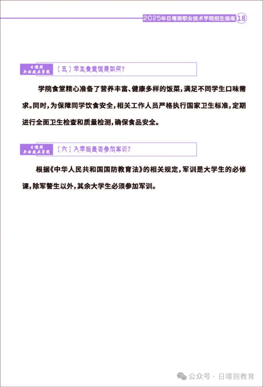 日喀则职业技术学院－2025年招生简章