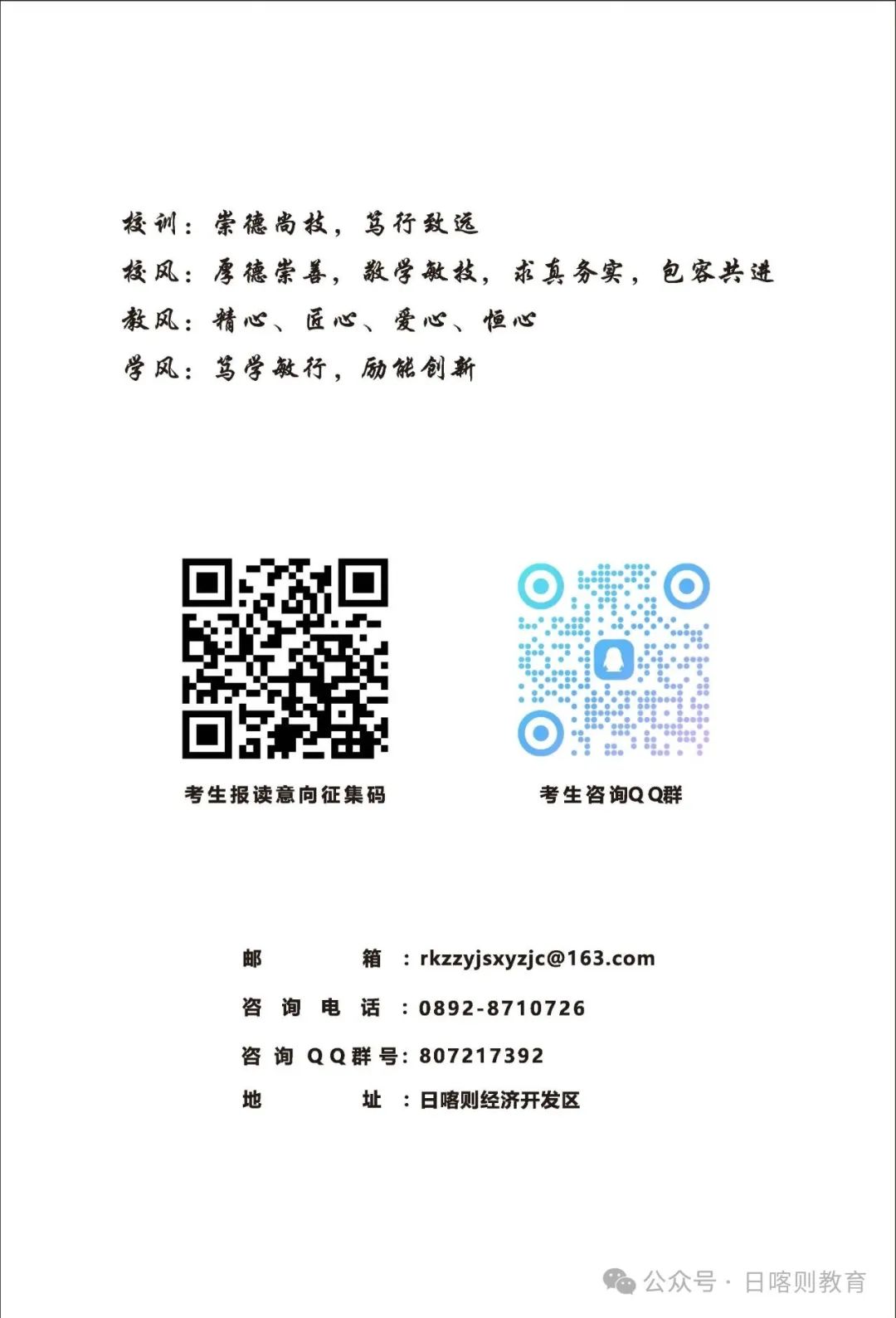 日喀则职业技术学院－2025年招生简章