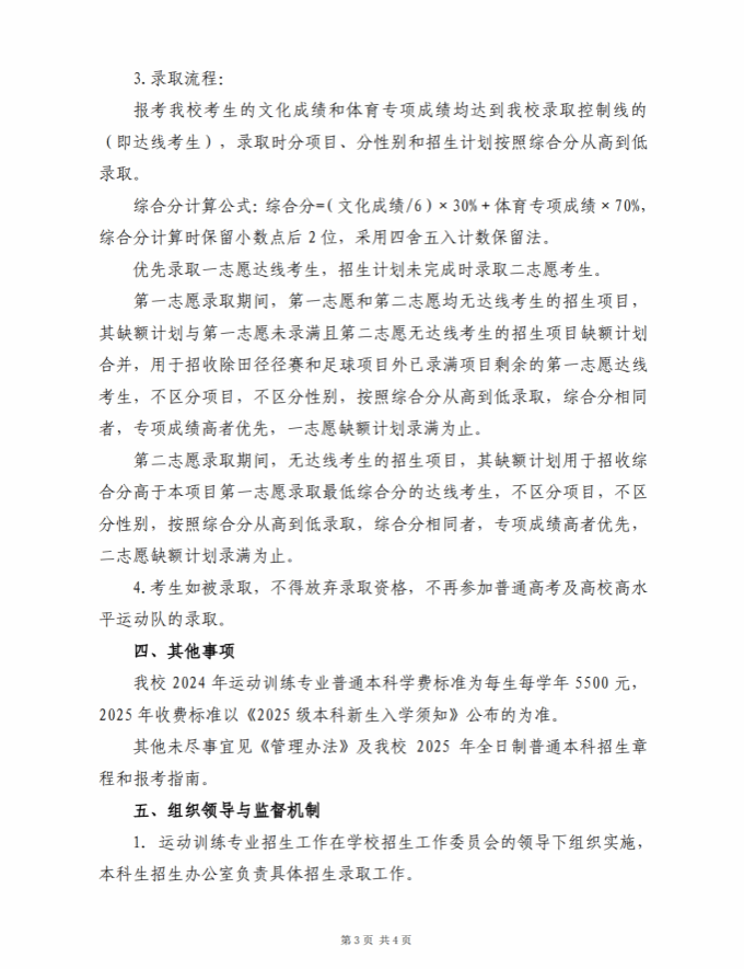 陕西师范大学2025年运动训练专业招生简章