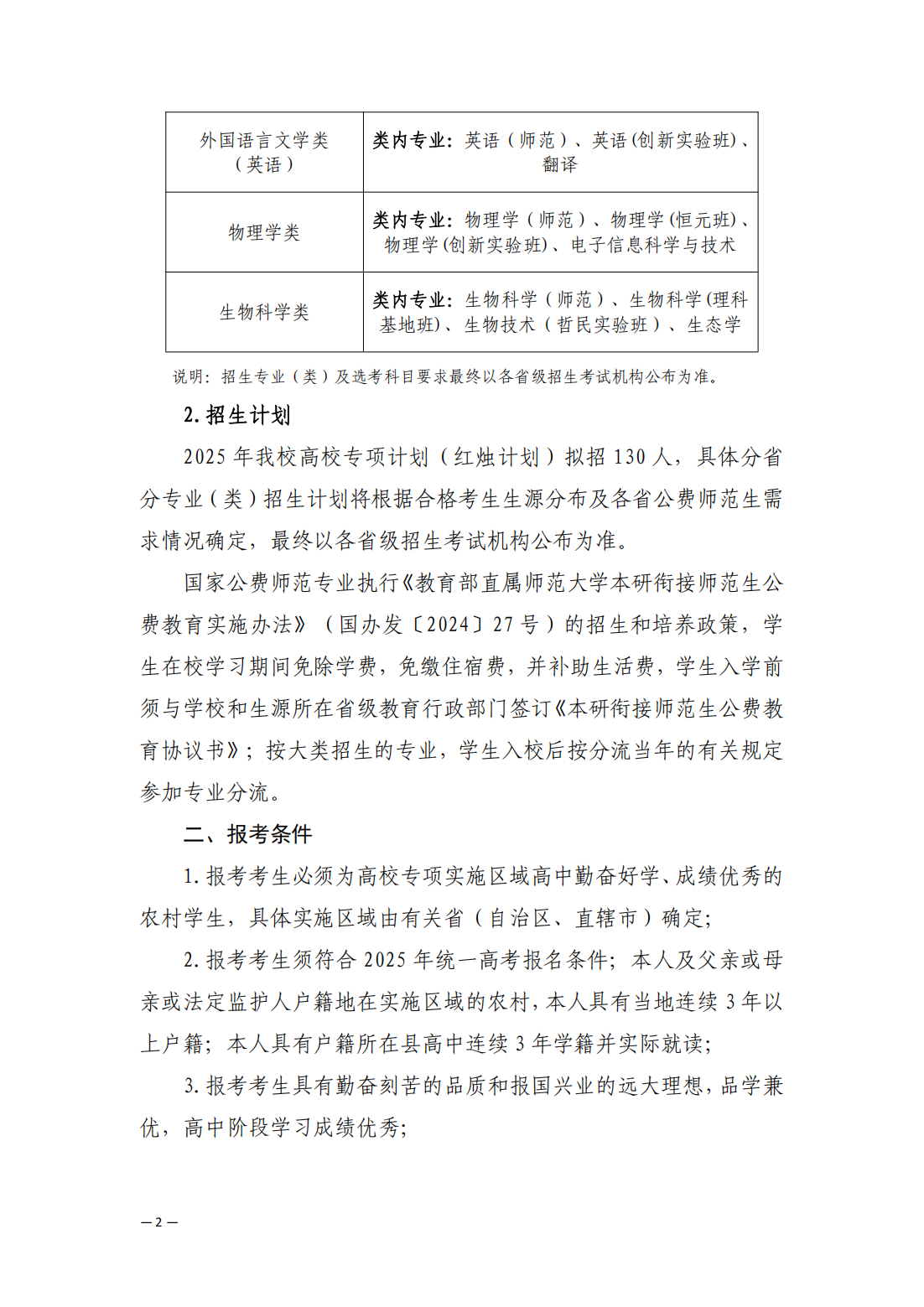 陕西师范大学2025年高校专项计划（红烛计划）招生简章