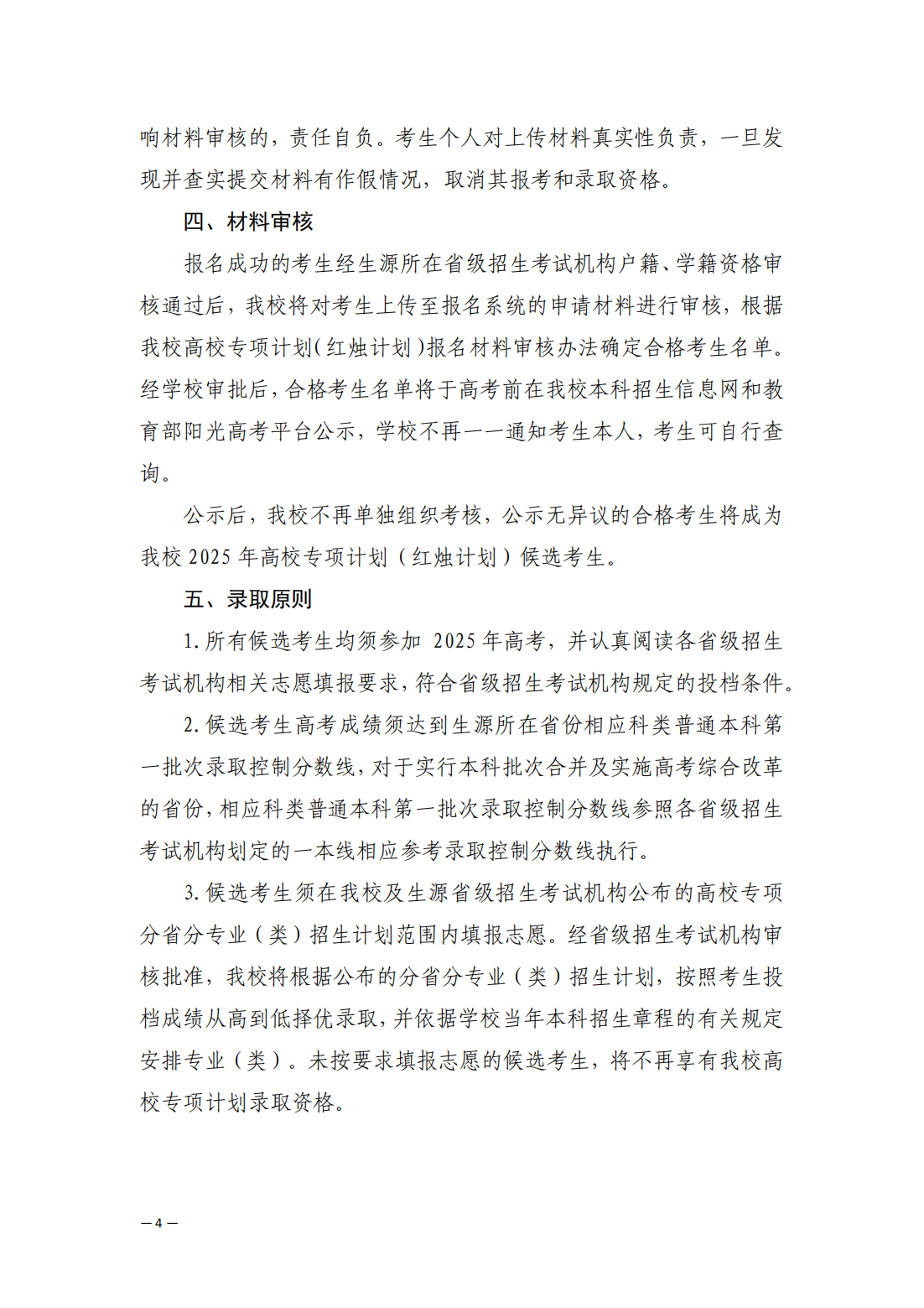 陕西师范大学2025年高校专项计划（红烛计划）招生简章