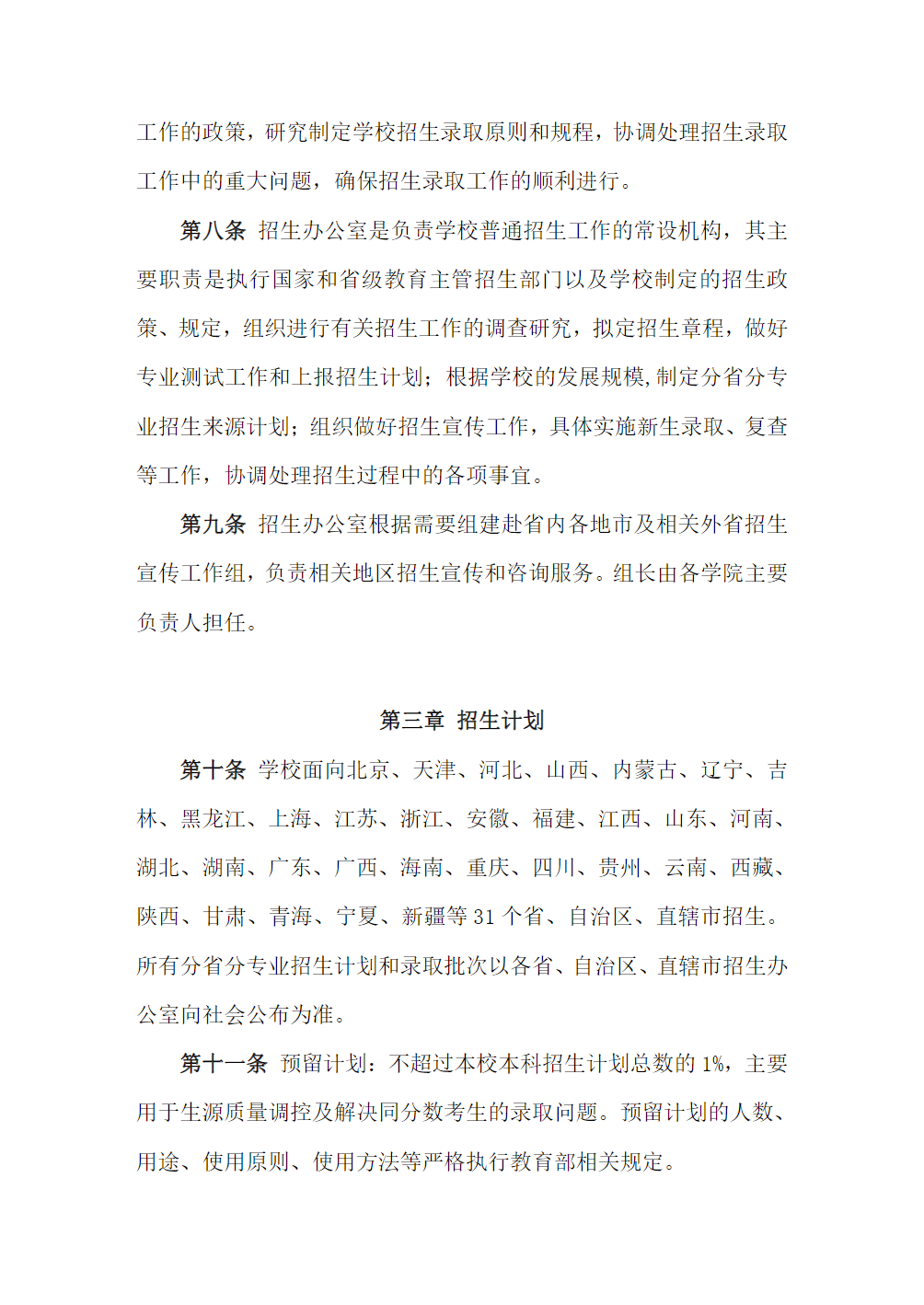 陕西理工大学2023年本科招生章程