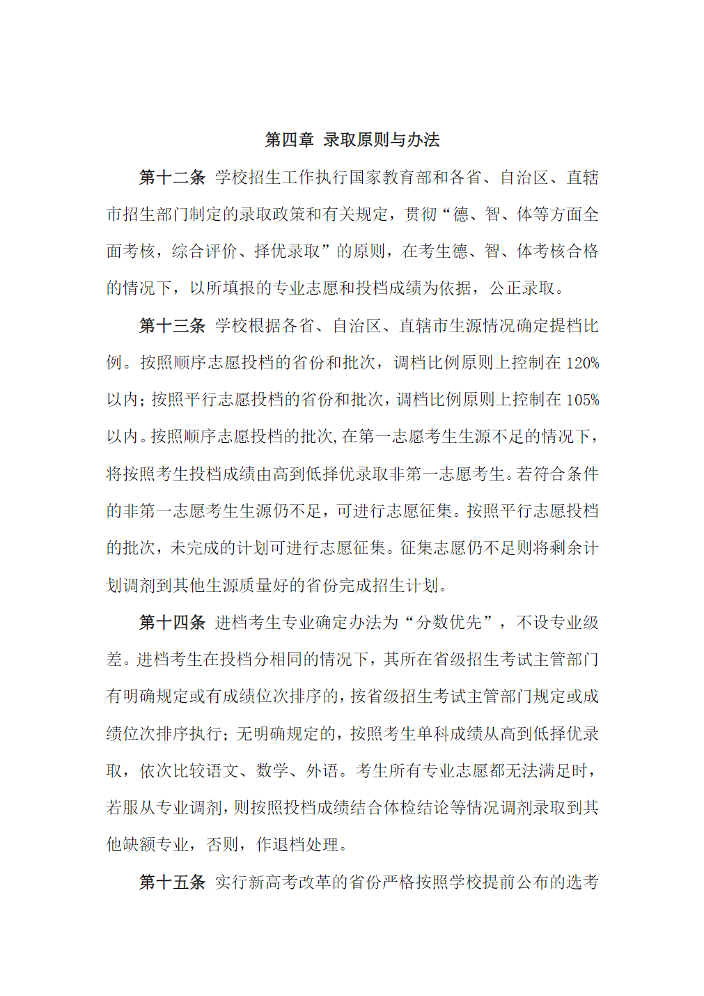 陕西理工大学2023年本科招生章程