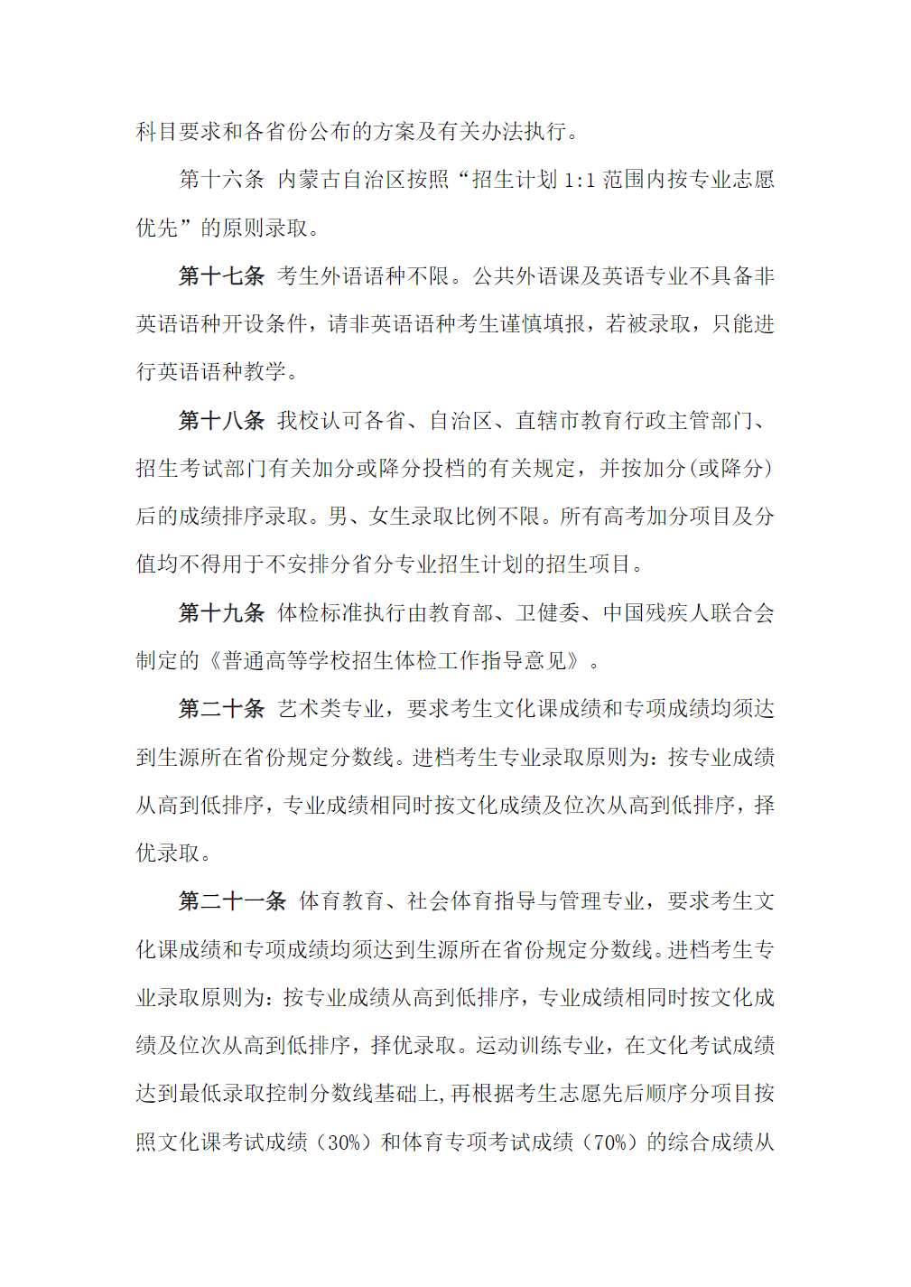 陕西理工大学2023年本科招生章程