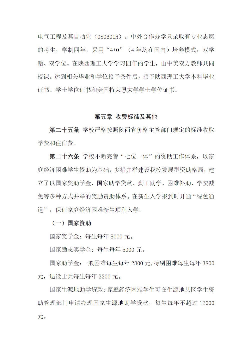 陕西理工大学2023年本科招生章程