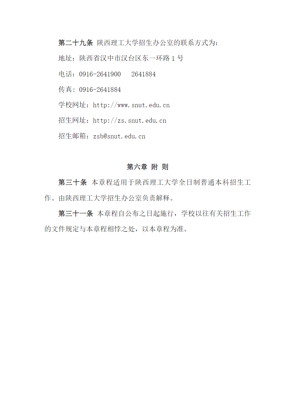 陕西理工大学2023年本科招生章程